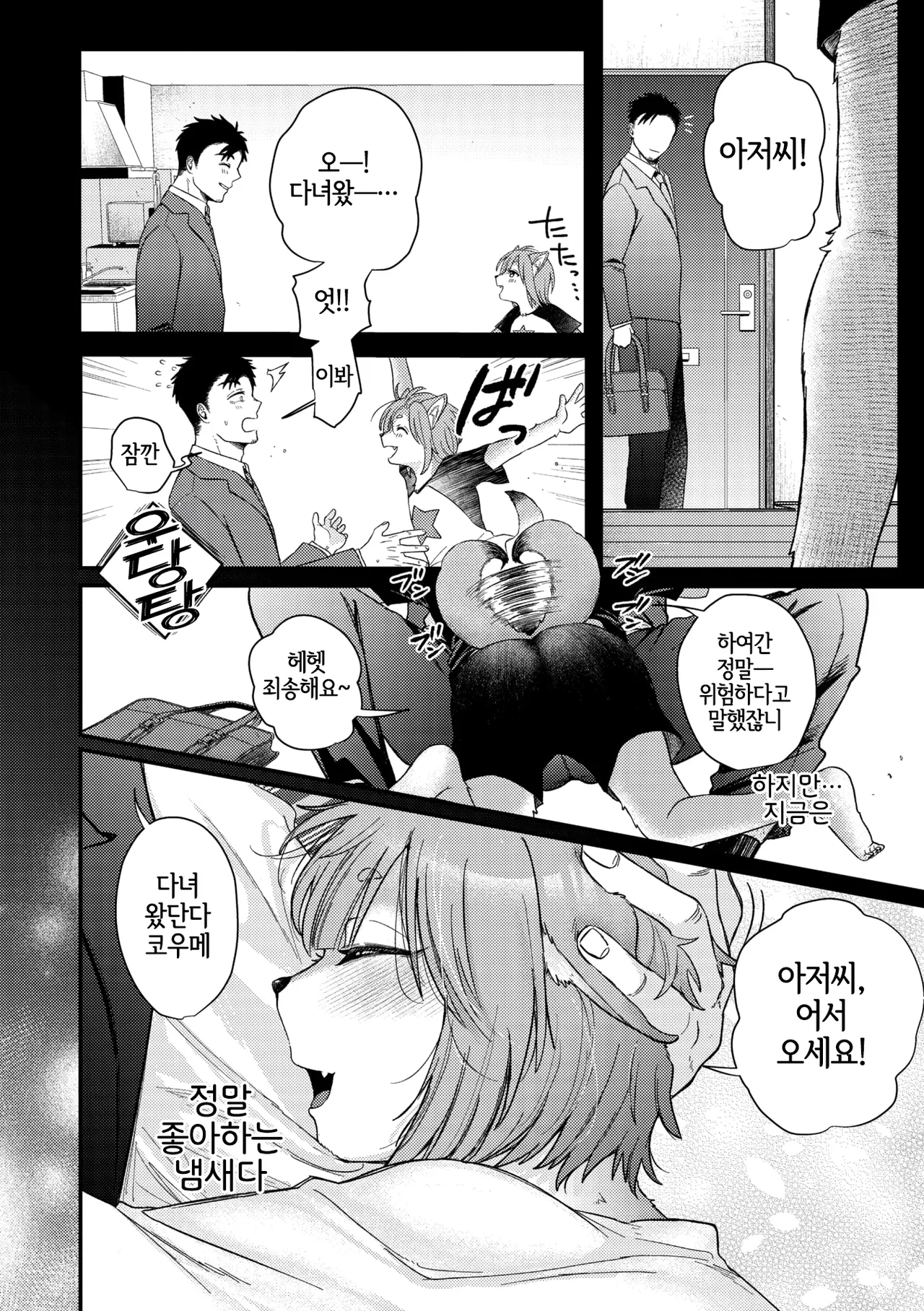 [Shibaken Goro] Anata no nioi, Watashi no nioi (COMIC GAIRA Vol. 22) [Korean] [LWND] 이미지 번호 5