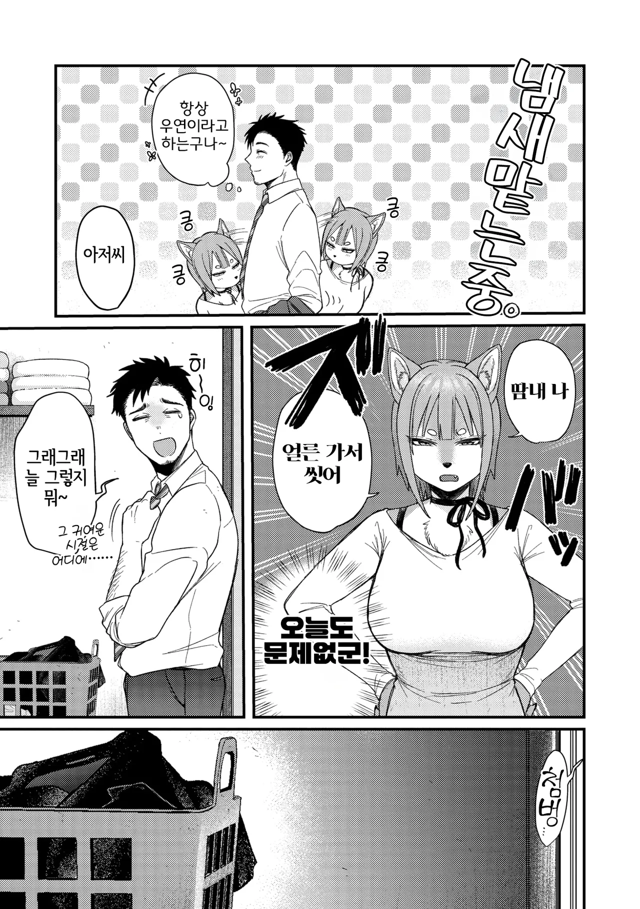 [Shibaken Goro] Anata no nioi, Watashi no nioi (COMIC GAIRA Vol. 22) [Korean] [LWND] 이미지 번호 8