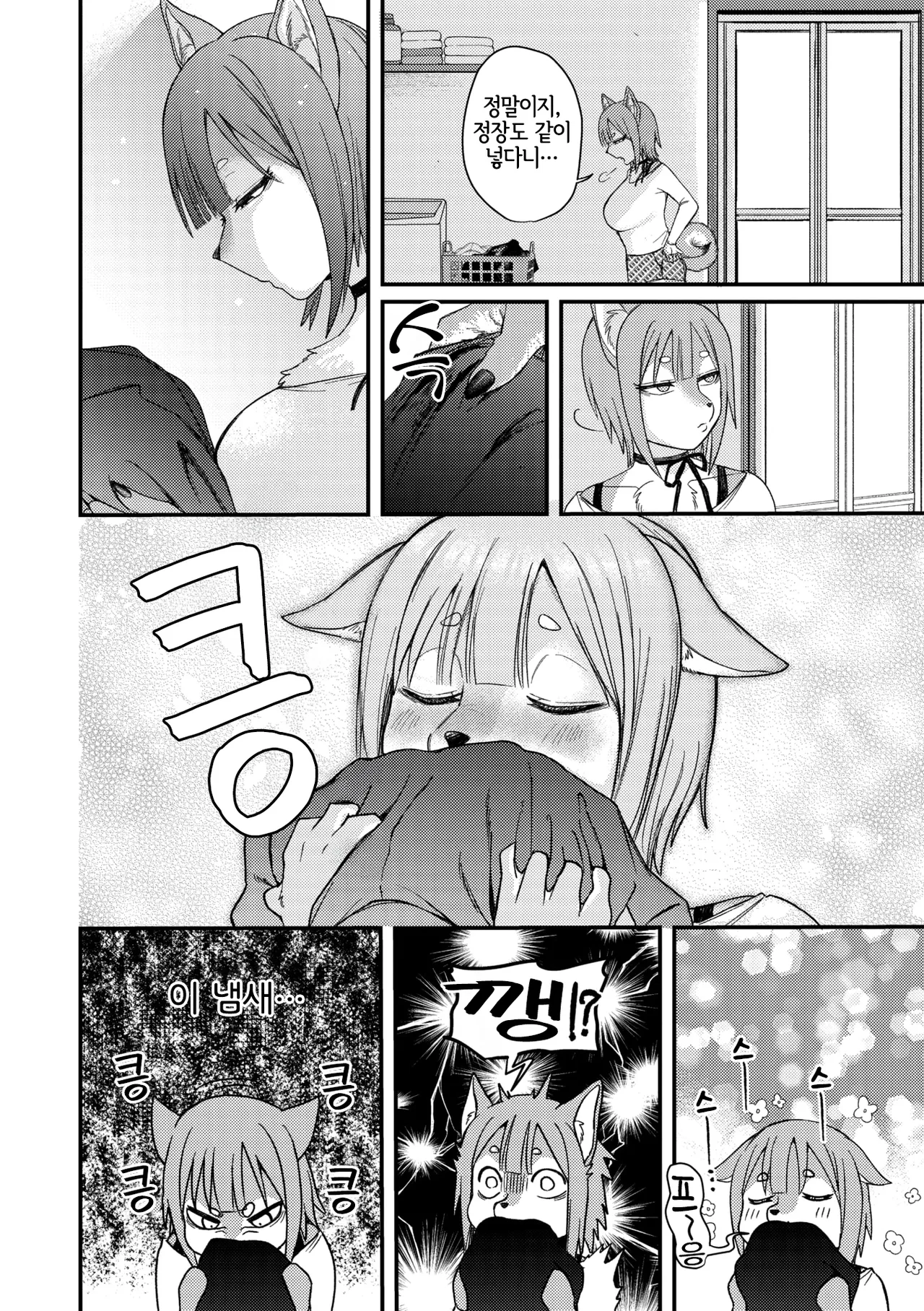 [Shibaken Goro] Anata no nioi, Watashi no nioi (COMIC GAIRA Vol. 22) [Korean] [LWND] 이미지 번호 9