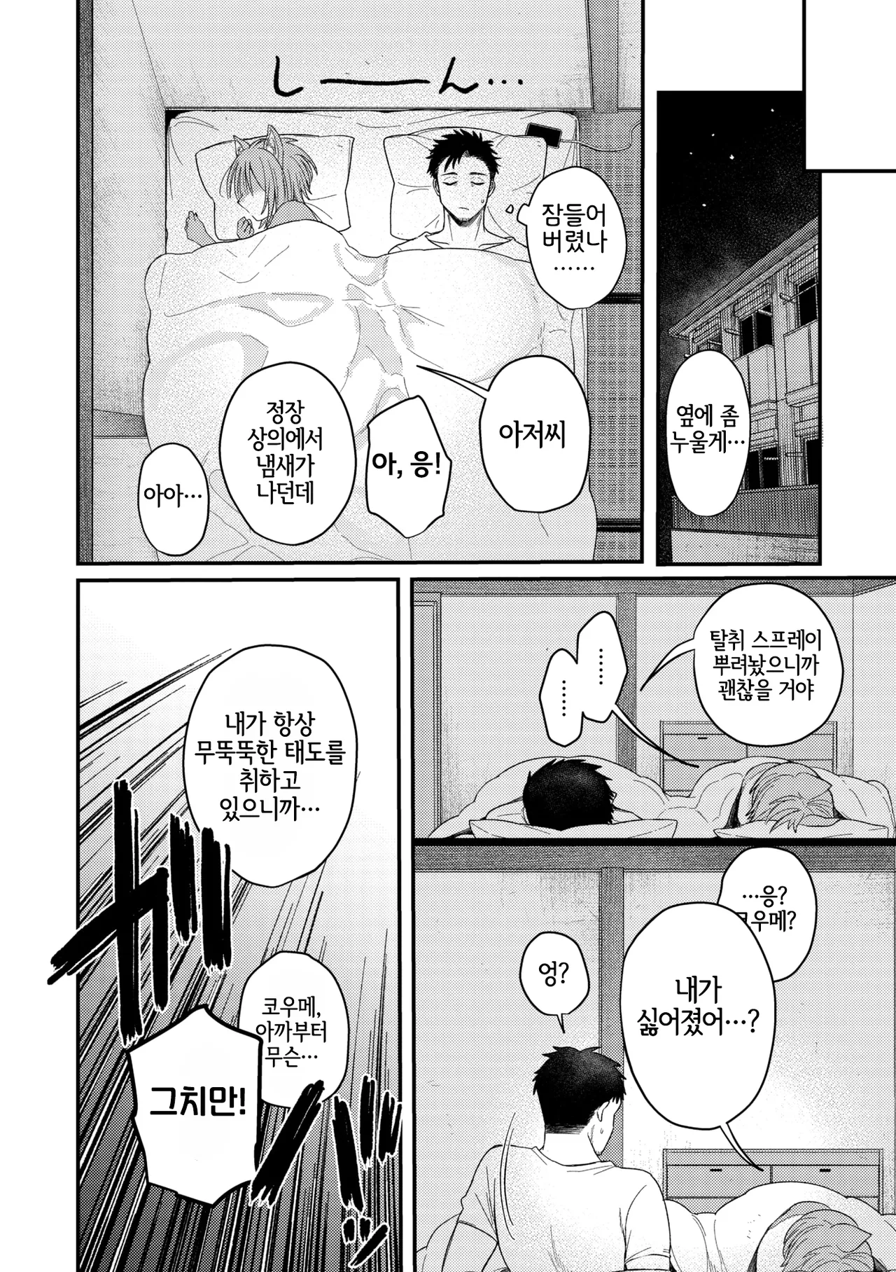 [Shibaken Goro] Anata no nioi, Watashi no nioi (COMIC GAIRA Vol. 22) [Korean] [LWND] 이미지 번호 11