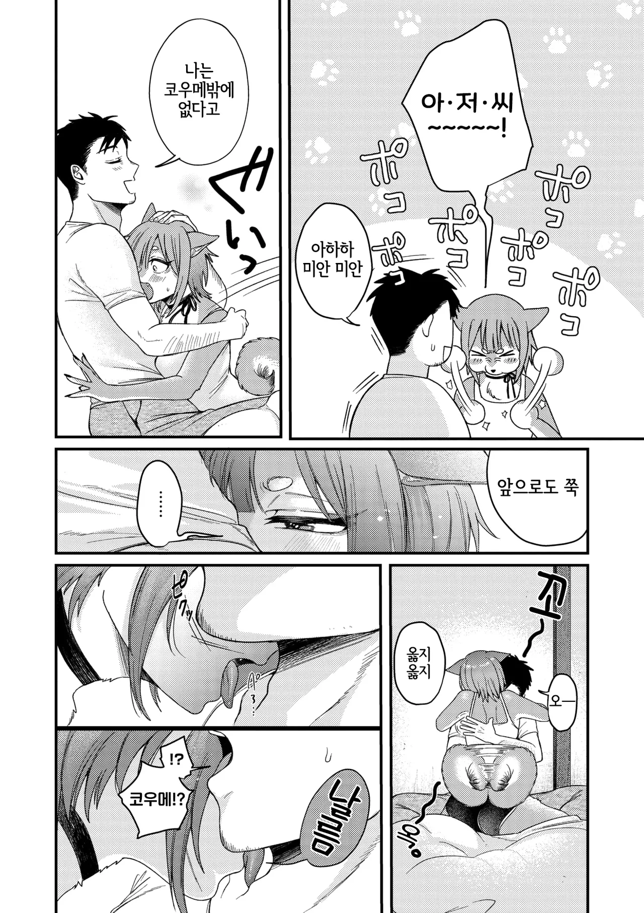 [Shibaken Goro] Anata no nioi, Watashi no nioi (COMIC GAIRA Vol. 22) [Korean] [LWND] 이미지 번호 13