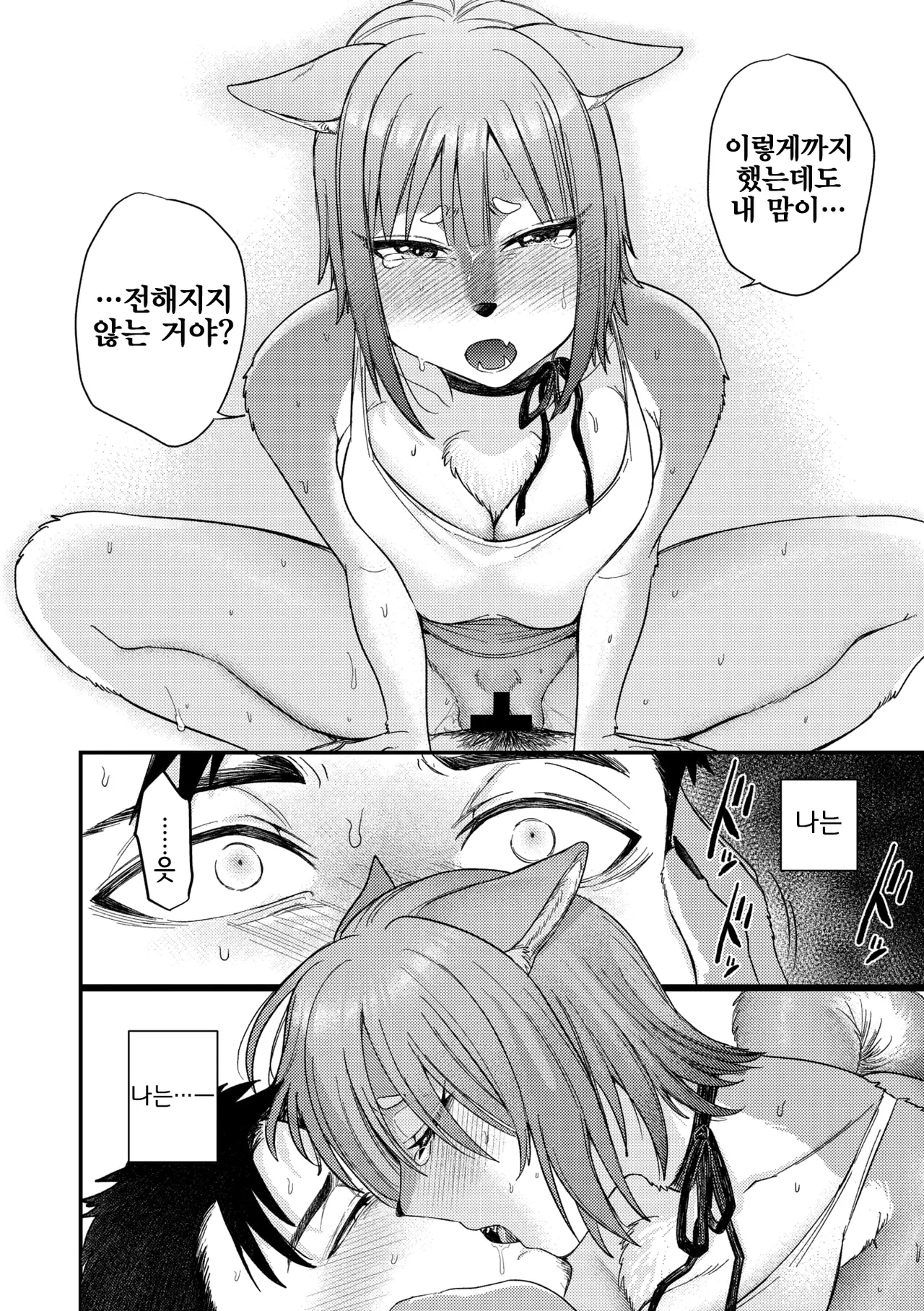 [Shibaken Goro] Anata no nioi, Watashi no nioi (COMIC GAIRA Vol. 22) [Korean] [LWND] 이미지 번호 21