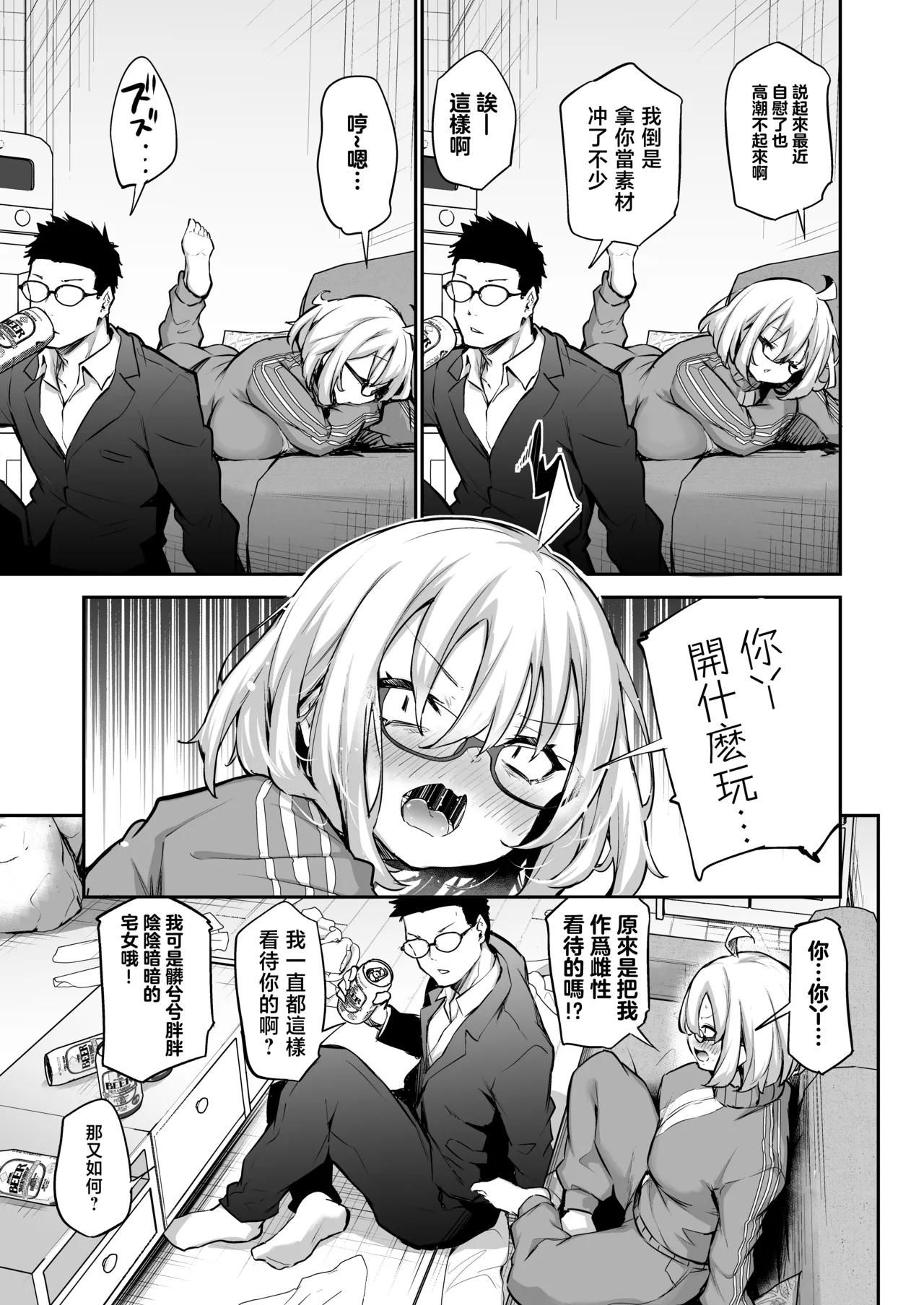 [Airandou] Furo Kyan Inkya Onna, Hatsu Kareshi Chinpo de Mesu ni Naru [Chinese] 图片编号 6