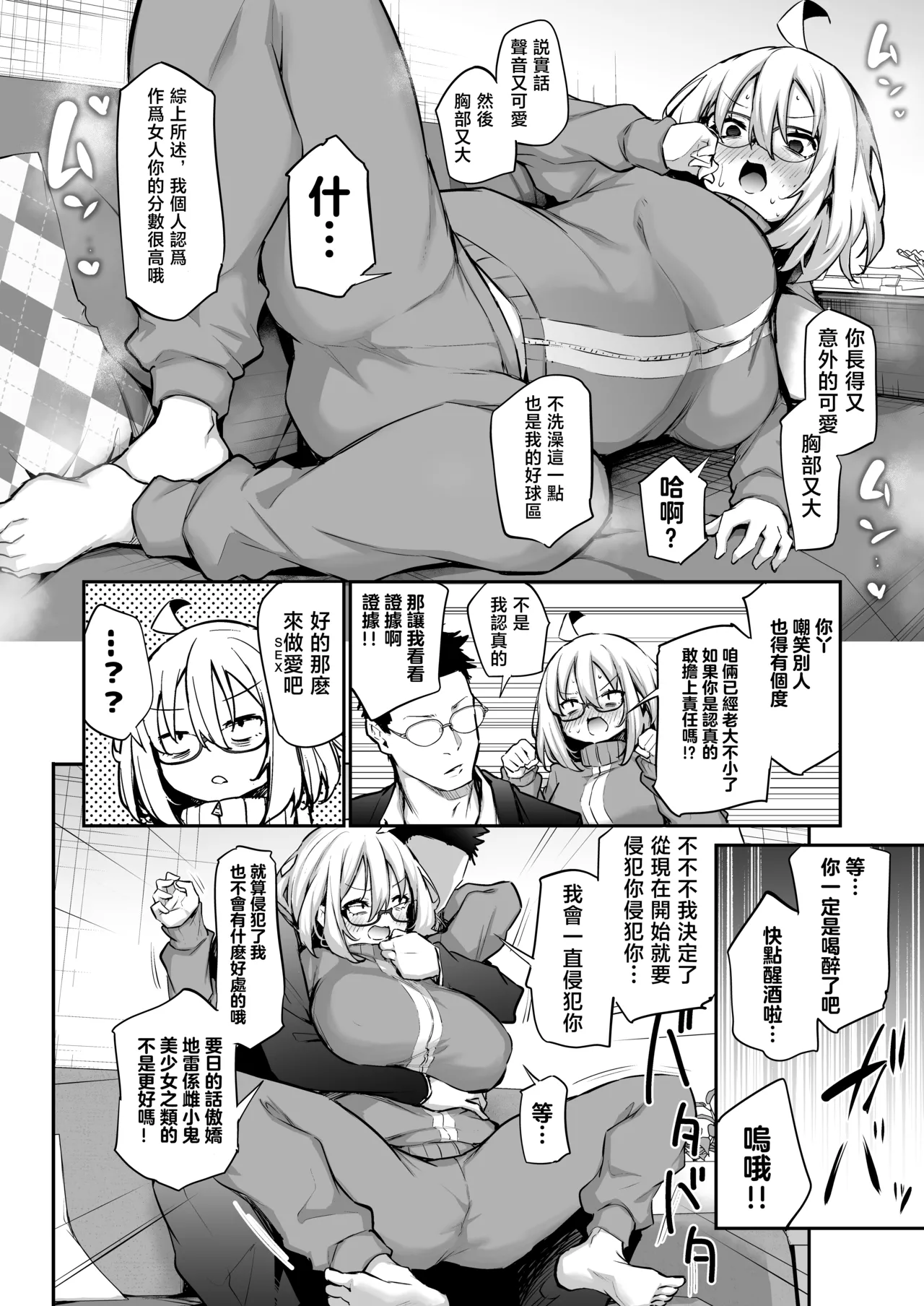 [Airandou] Furo Kyan Inkya Onna, Hatsu Kareshi Chinpo de Mesu ni Naru [Chinese] 图片编号 7