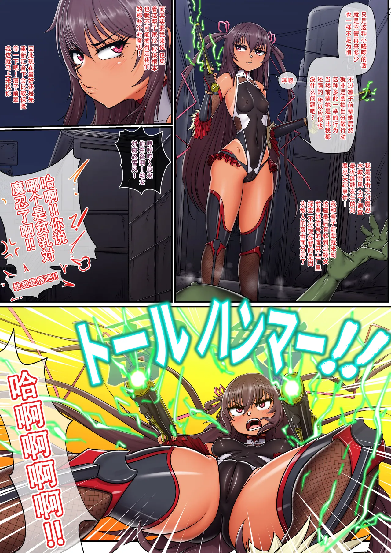 (同人誌) [dollarland (onedollar)] 水城ゆきかぜ 敗北 (対魔忍ユキカゼ)［天煌汉化组］ 3eme image