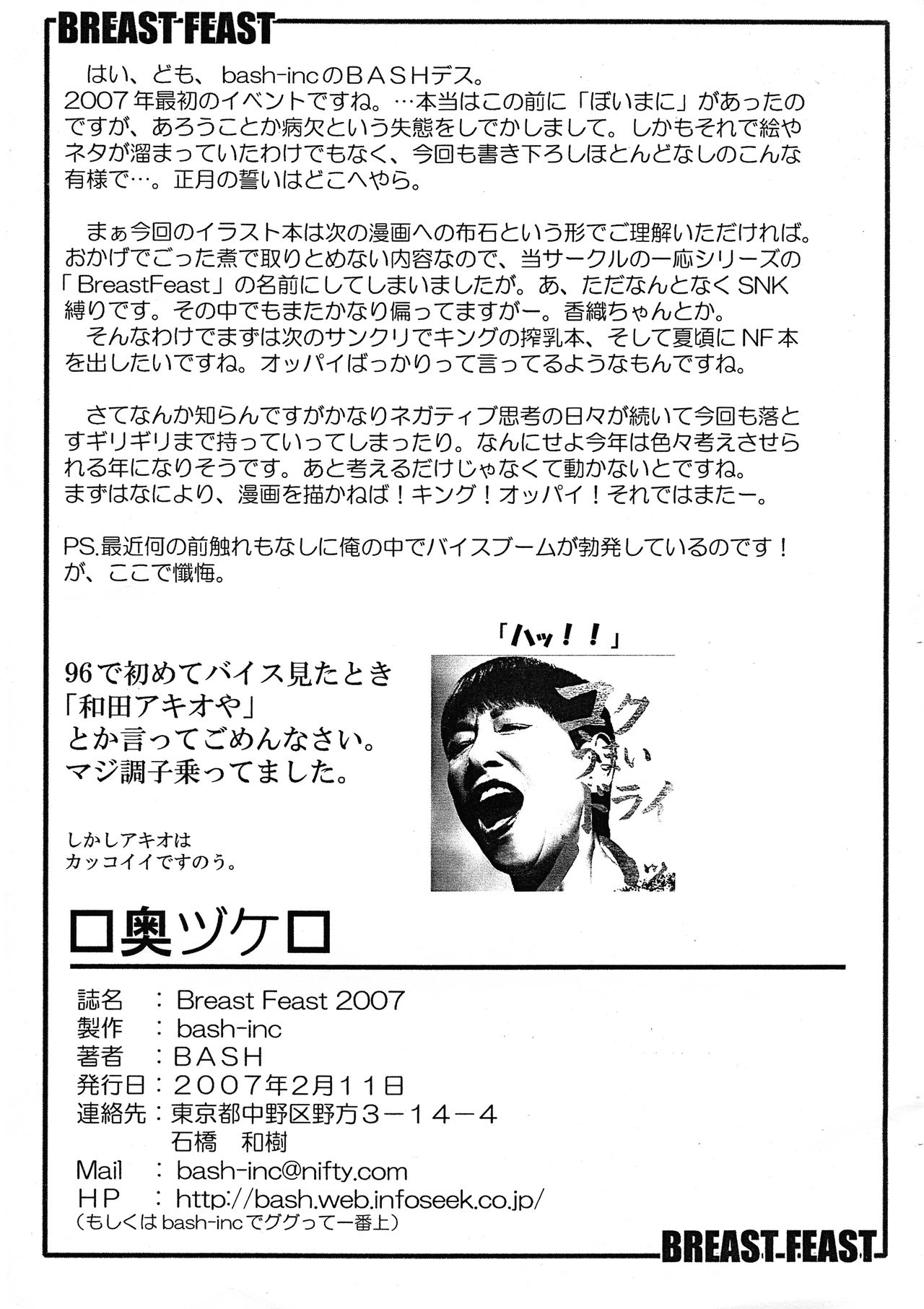 (SC34) [bash-inc (BASH)] Breast Feast 2007 (Various) numero di immagine  9