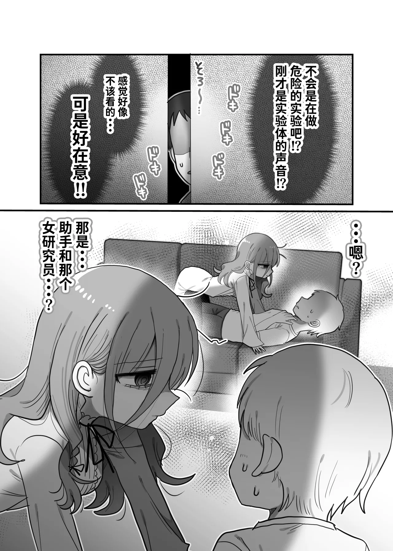 [Naizou Kenkyuujyo (Yasashii Naizou)] Downer Kenkyuusha Onee-san to Joshu no H o Nozokimi Shiteshimatta Hanashi. | 偷窥阴郁研究员姐姐和助手H的故事。 [Chinese] [Sainae] image number 10