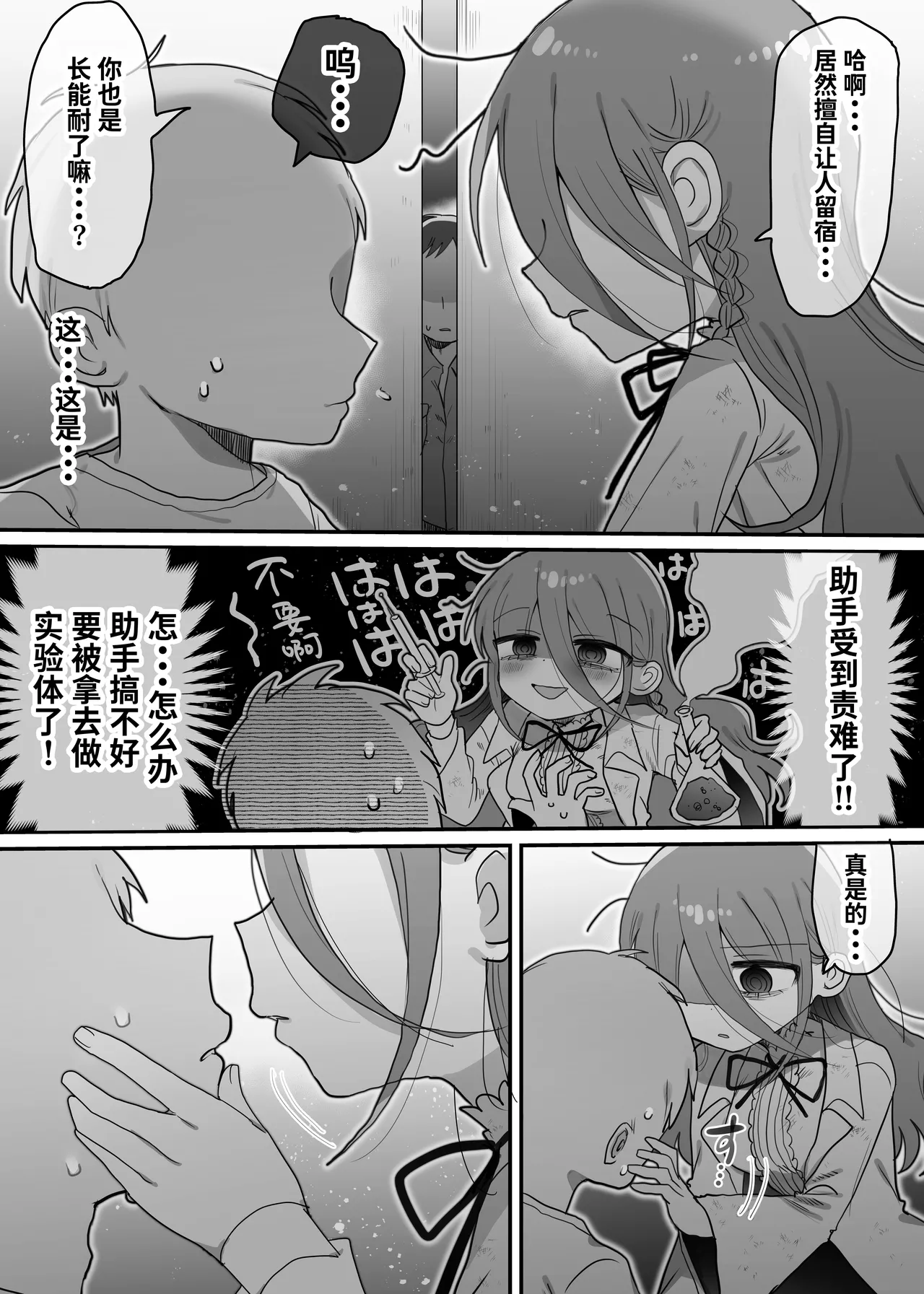 [Naizou Kenkyuujyo (Yasashii Naizou)] Downer Kenkyuusha Onee-san to Joshu no H o Nozokimi Shiteshimatta Hanashi. | 偷窥阴郁研究员姐姐和助手H的故事。 [Chinese] [Sainae] image number 11