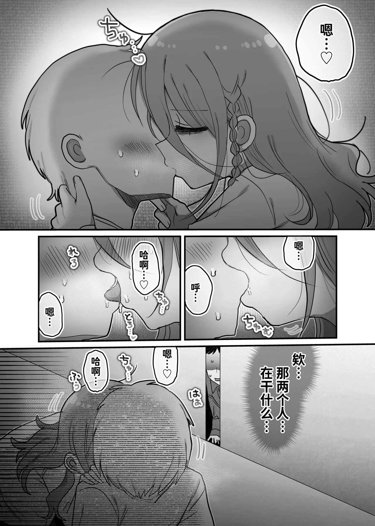 [Naizou Kenkyuujyo (Yasashii Naizou)] Downer Kenkyuusha Onee-san to Joshu no H o Nozokimi Shiteshimatta Hanashi. | 偷窥阴郁研究员姐姐和助手H的故事。 [Chinese] [Sainae] image number 12