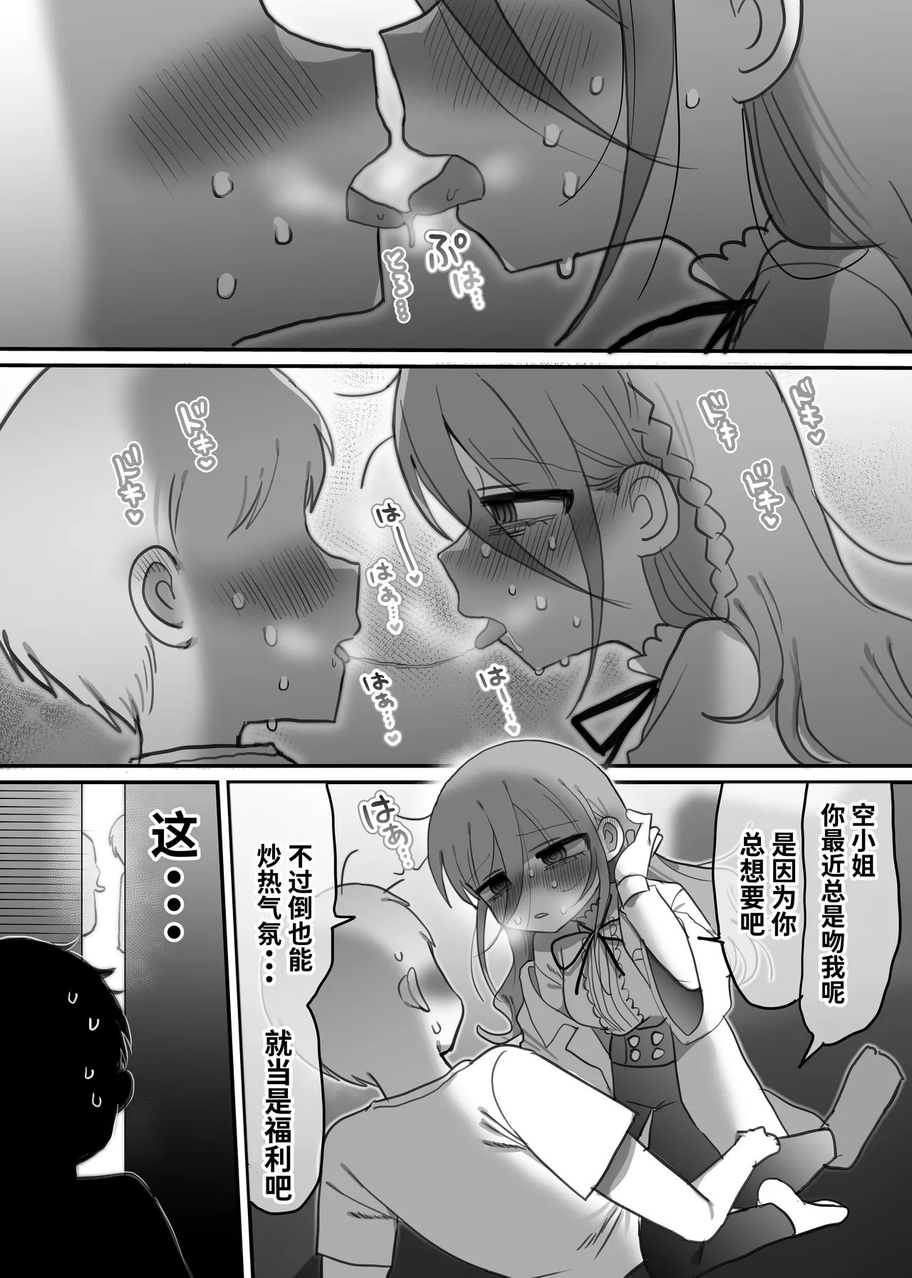 [Naizou Kenkyuujyo (Yasashii Naizou)] Downer Kenkyuusha Onee-san to Joshu no H o Nozokimi Shiteshimatta Hanashi. | 偷窥阴郁研究员姐姐和助手H的故事。 [Chinese] [Sainae] image number 13