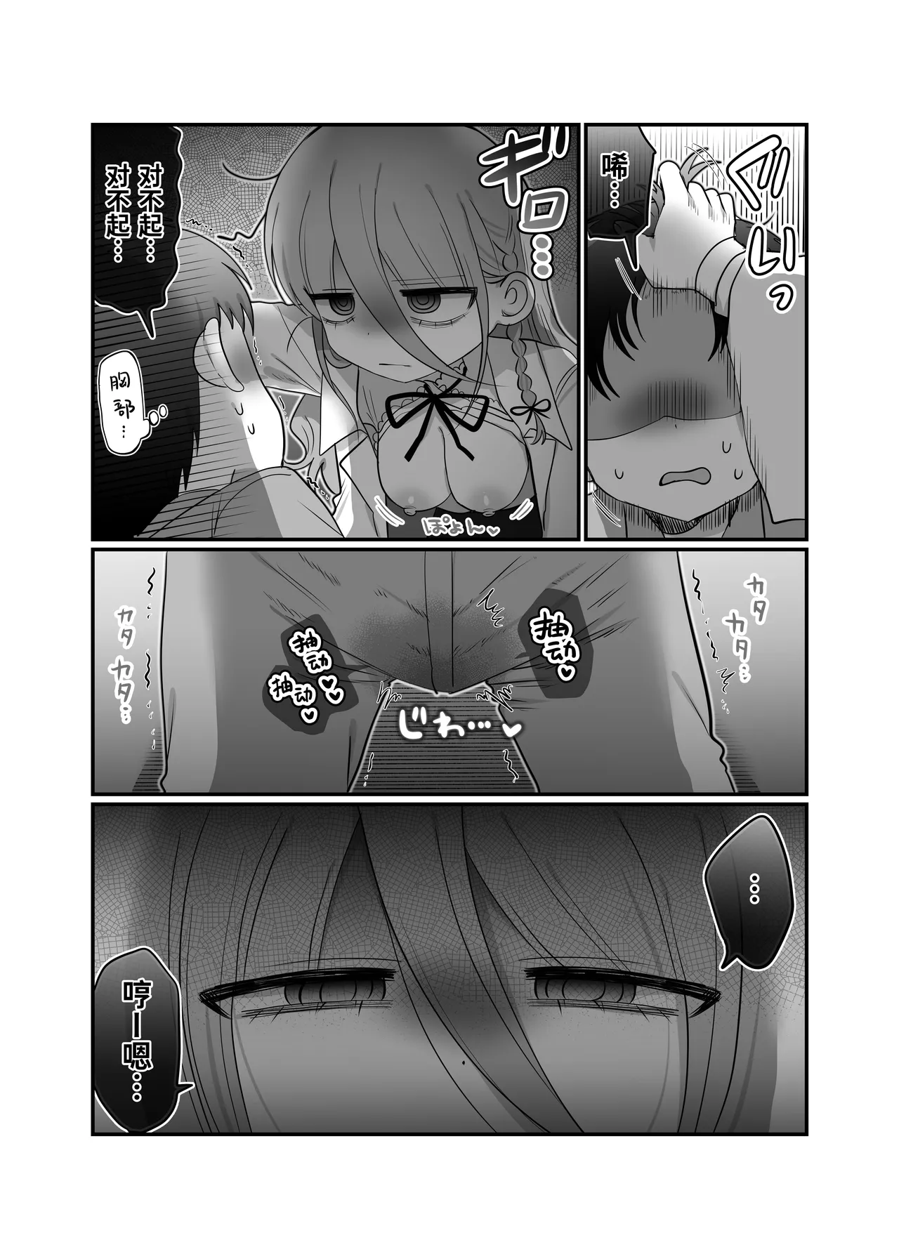 [Naizou Kenkyuujyo (Yasashii Naizou)] Downer Kenkyuusha Onee-san to Joshu no H o Nozokimi Shiteshimatta Hanashi. | 偷窥阴郁研究员姐姐和助手H的故事。 [Chinese] [Sainae] image number 26