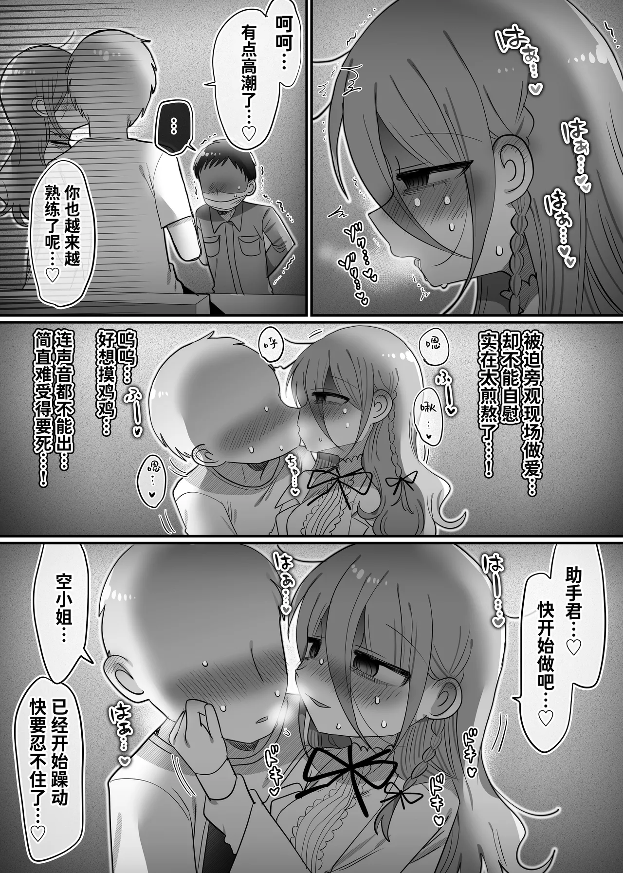 [Naizou Kenkyuujyo (Yasashii Naizou)] Downer Kenkyuusha Onee-san to Joshu no H o Nozokimi Shiteshimatta Hanashi. | 偷窥阴郁研究员姐姐和助手H的故事。 [Chinese] [Sainae] image number 30