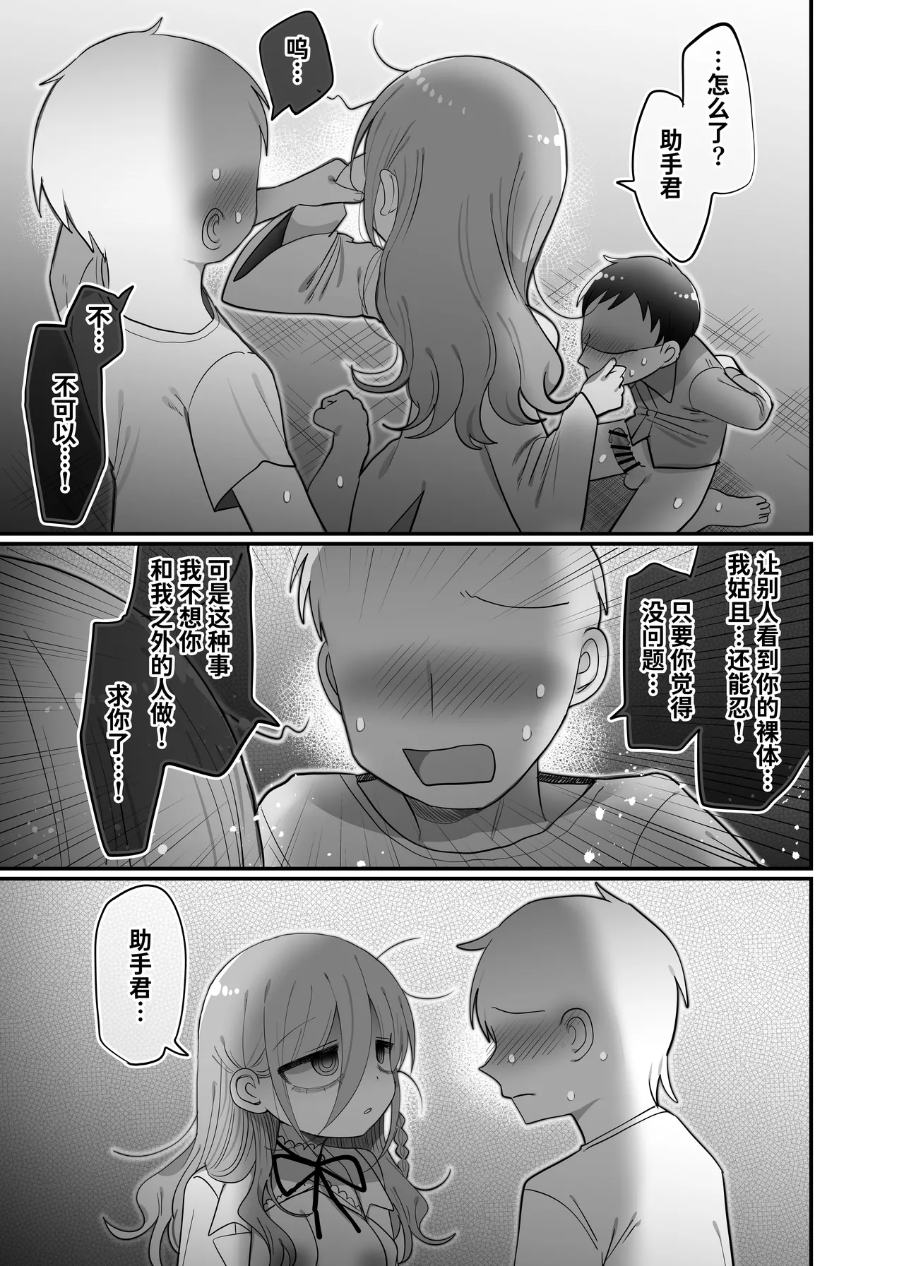 [Naizou Kenkyuujyo (Yasashii Naizou)] Downer Kenkyuusha Onee-san to Joshu no H o Nozokimi Shiteshimatta Hanashi. | 偷窥阴郁研究员姐姐和助手H的故事。 [Chinese] [Sainae] image number 50