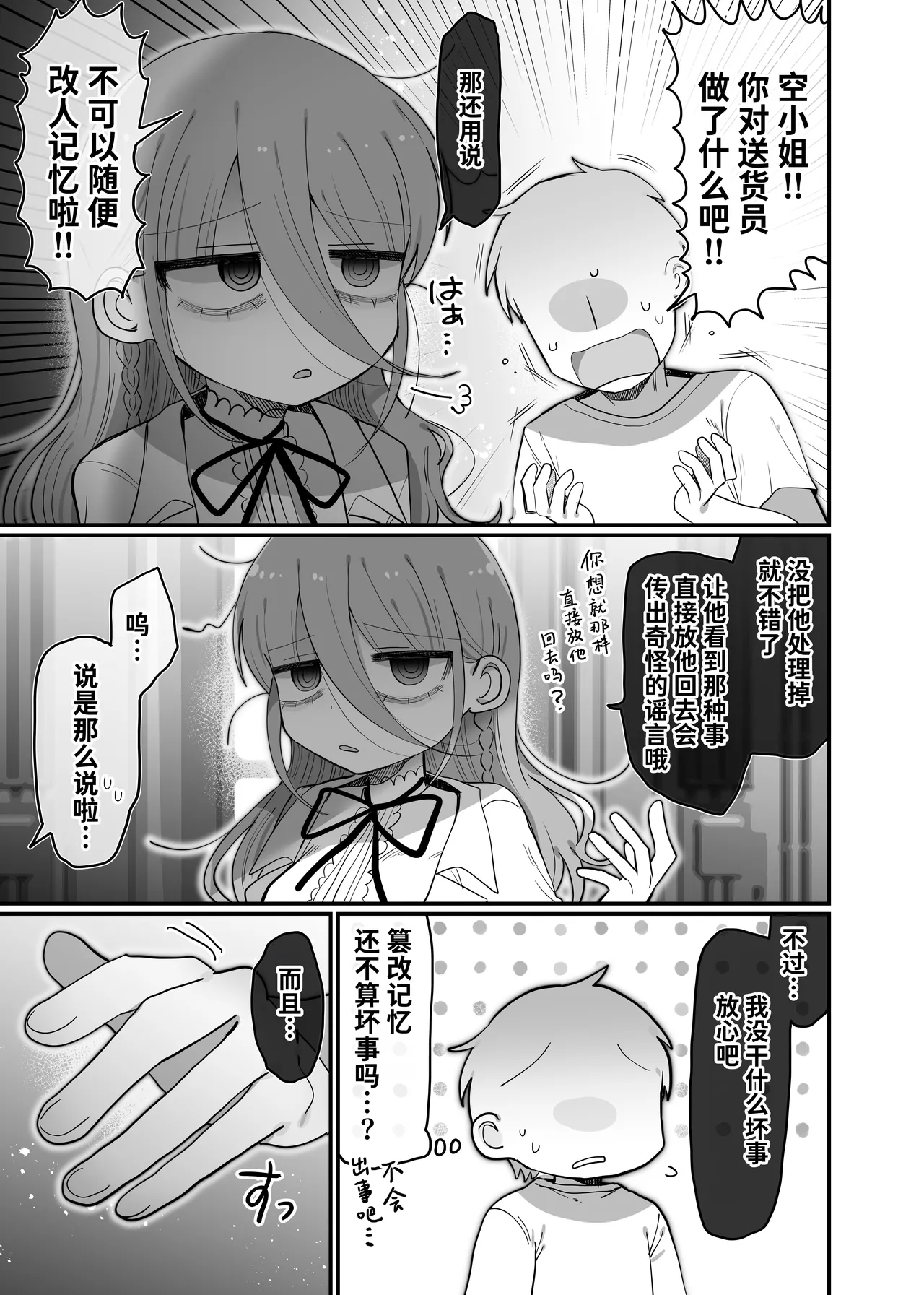 [Naizou Kenkyuujyo (Yasashii Naizou)] Downer Kenkyuusha Onee-san to Joshu no H o Nozokimi Shiteshimatta Hanashi. | 偷窥阴郁研究员姐姐和助手H的故事。 [Chinese] [Sainae] image number 60