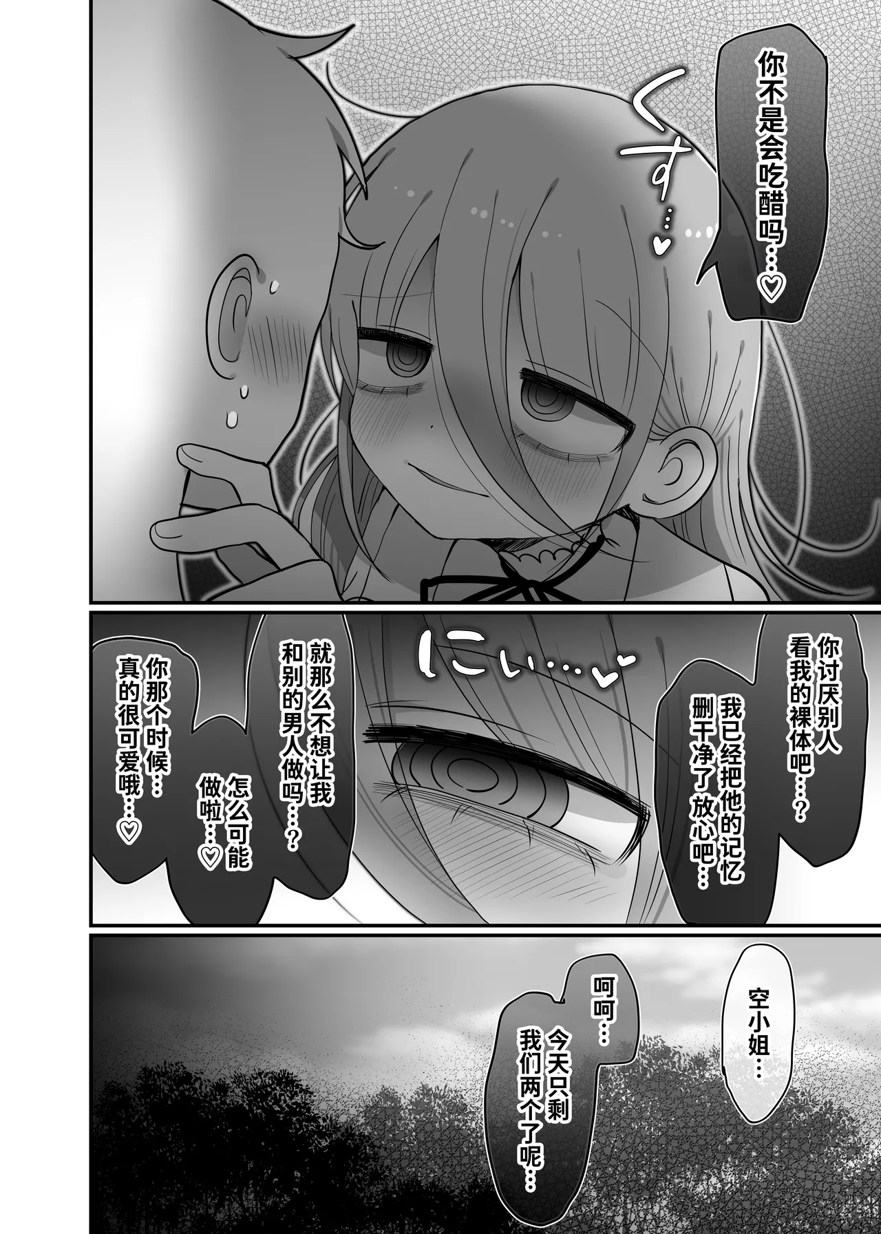 [Naizou Kenkyuujyo (Yasashii Naizou)] Downer Kenkyuusha Onee-san to Joshu no H o Nozokimi Shiteshimatta Hanashi. | 偷窥阴郁研究员姐姐和助手H的故事。 [Chinese] [Sainae] image number 61