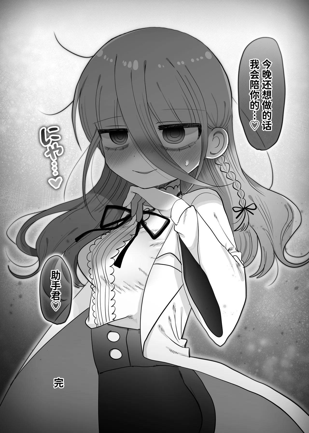 [Naizou Kenkyuujyo (Yasashii Naizou)] Downer Kenkyuusha Onee-san to Joshu no H o Nozokimi Shiteshimatta Hanashi. | 偷窥阴郁研究员姐姐和助手H的故事。 [Chinese] [Sainae] image number 62