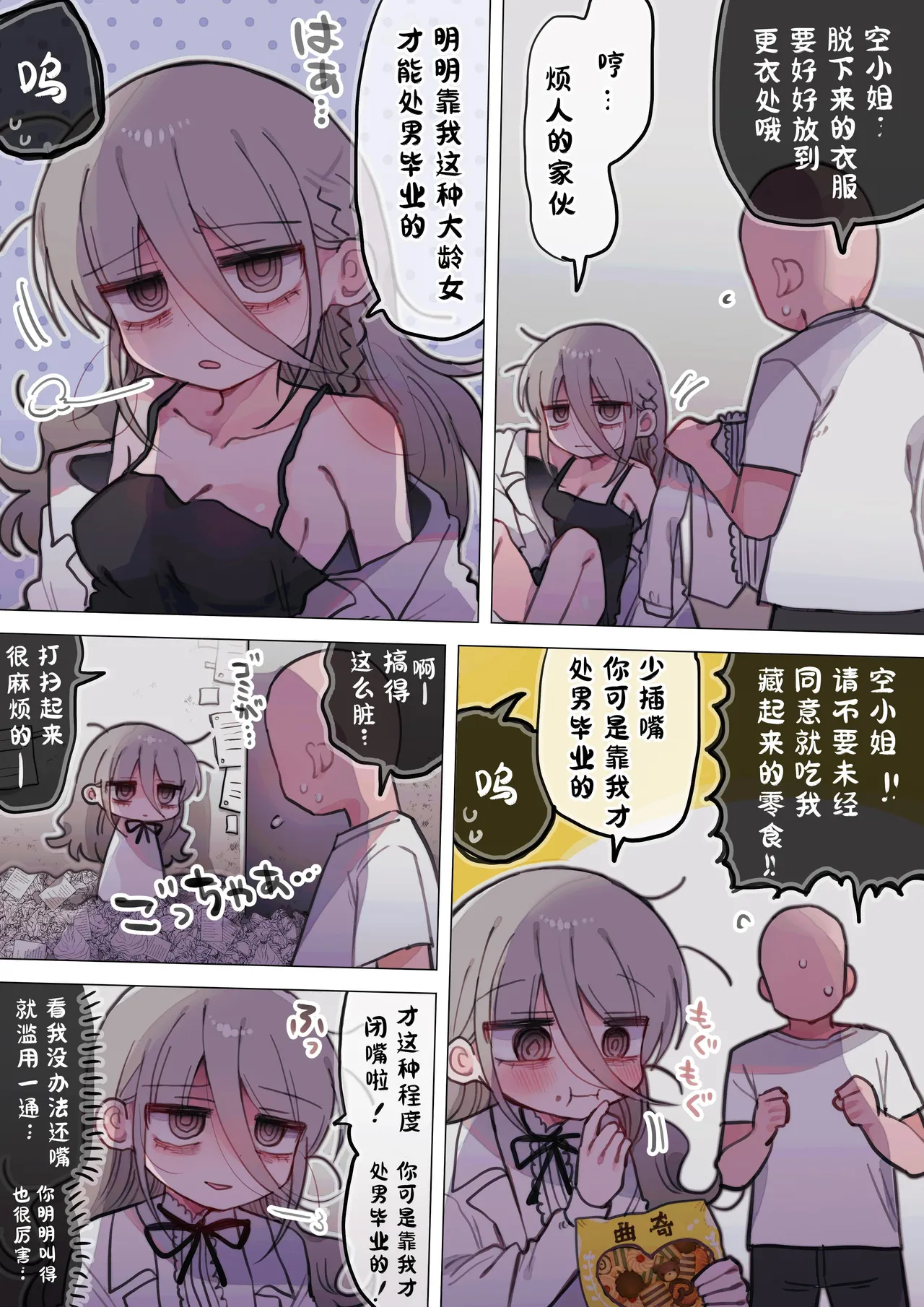 [Naizou Kenkyuujyo (Yasashii Naizou)] Downer Kenkyuusha Onee-san to Joshu no H o Nozokimi Shiteshimatta Hanashi. | 偷窥阴郁研究员姐姐和助手H的故事。 [Chinese] [Sainae] image number 64