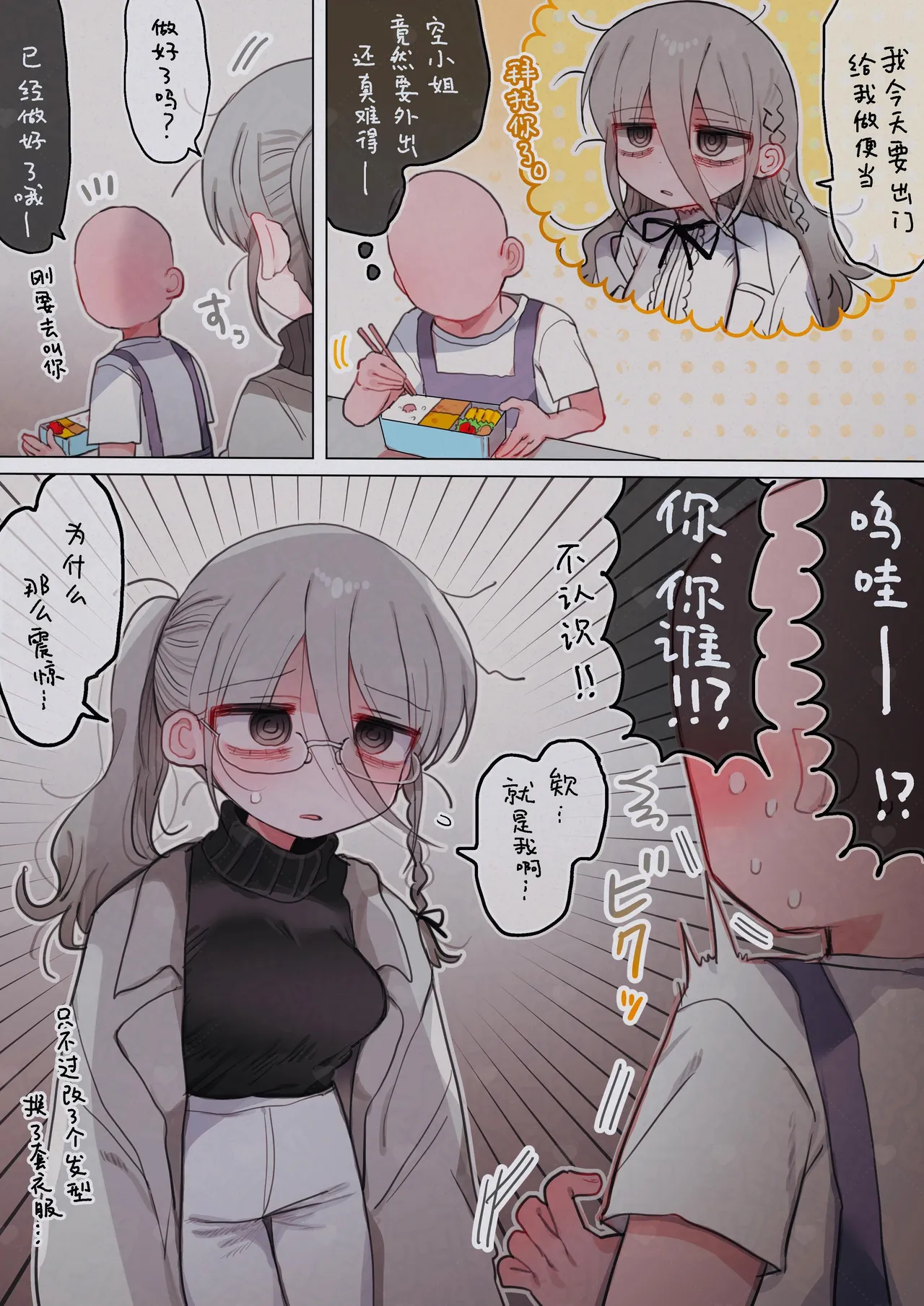 [Naizou Kenkyuujyo (Yasashii Naizou)] Downer Kenkyuusha Onee-san to Joshu no H o Nozokimi Shiteshimatta Hanashi. | 偷窥阴郁研究员姐姐和助手H的故事。 [Chinese] [Sainae] image number 65