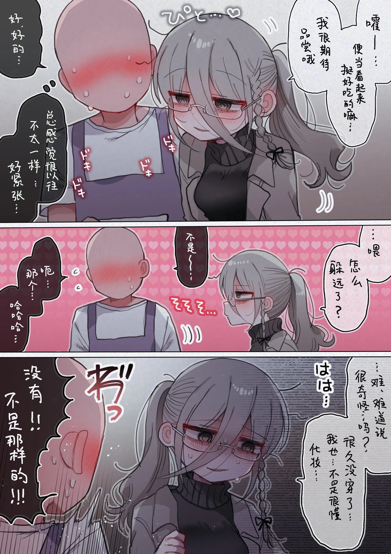 [Naizou Kenkyuujyo (Yasashii Naizou)] Downer Kenkyuusha Onee-san to Joshu no H o Nozokimi Shiteshimatta Hanashi. | 偷窥阴郁研究员姐姐和助手H的故事。 [Chinese] [Sainae] image number 66