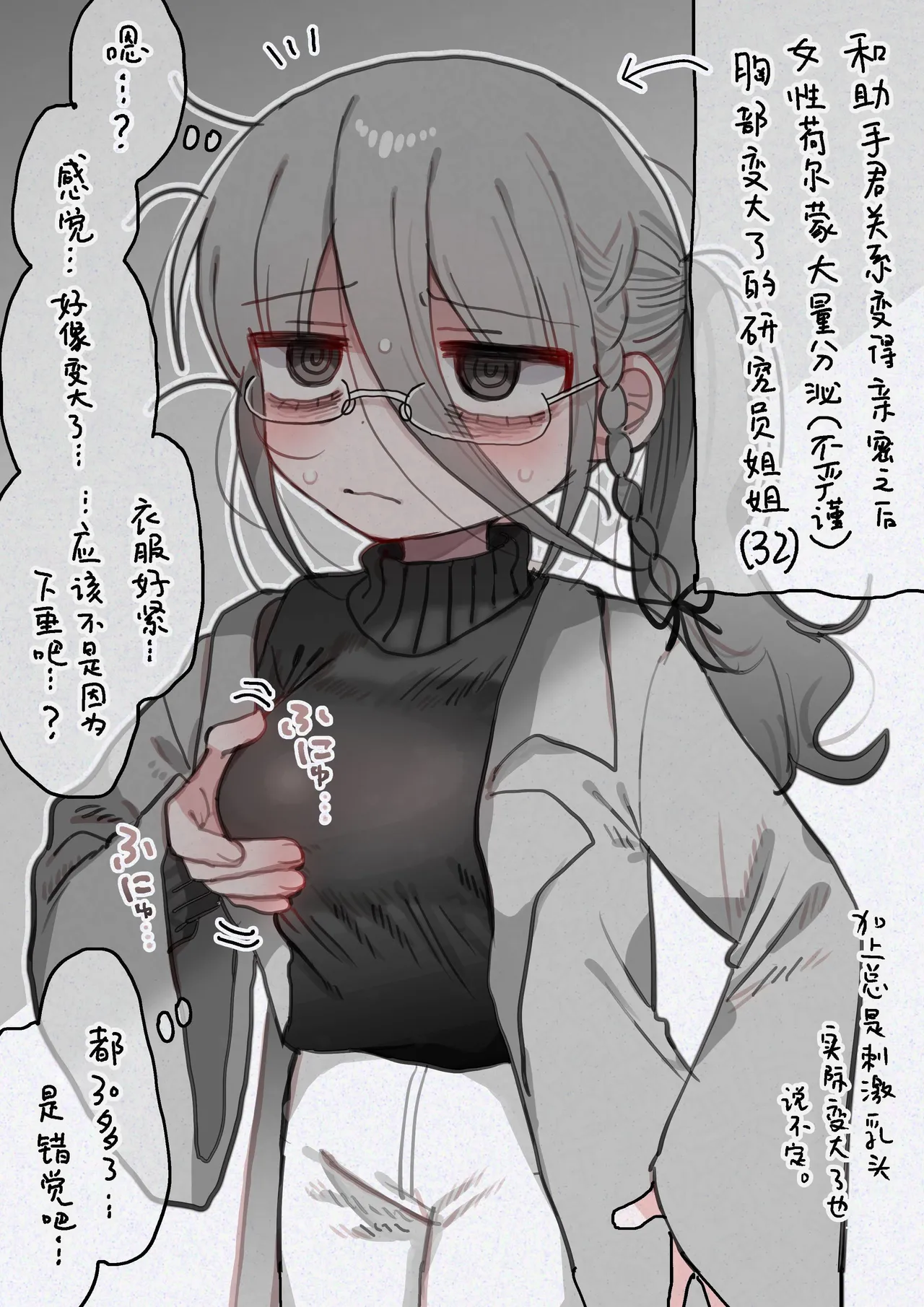 [Naizou Kenkyuujyo (Yasashii Naizou)] Downer Kenkyuusha Onee-san to Joshu no H o Nozokimi Shiteshimatta Hanashi. | 偷窥阴郁研究员姐姐和助手H的故事。 [Chinese] [Sainae] image number 67