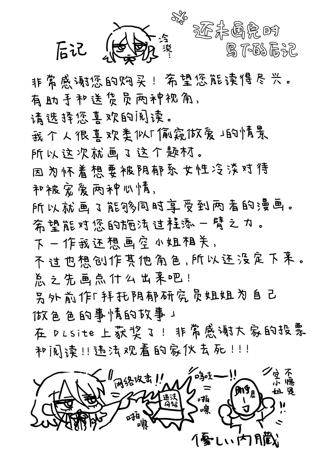 [Naizou Kenkyuujyo (Yasashii Naizou)] Downer Kenkyuusha Onee-san to Joshu no H o Nozokimi Shiteshimatta Hanashi. | 偷窥阴郁研究员姐姐和助手H的故事。 [Chinese] [Sainae] image number 73