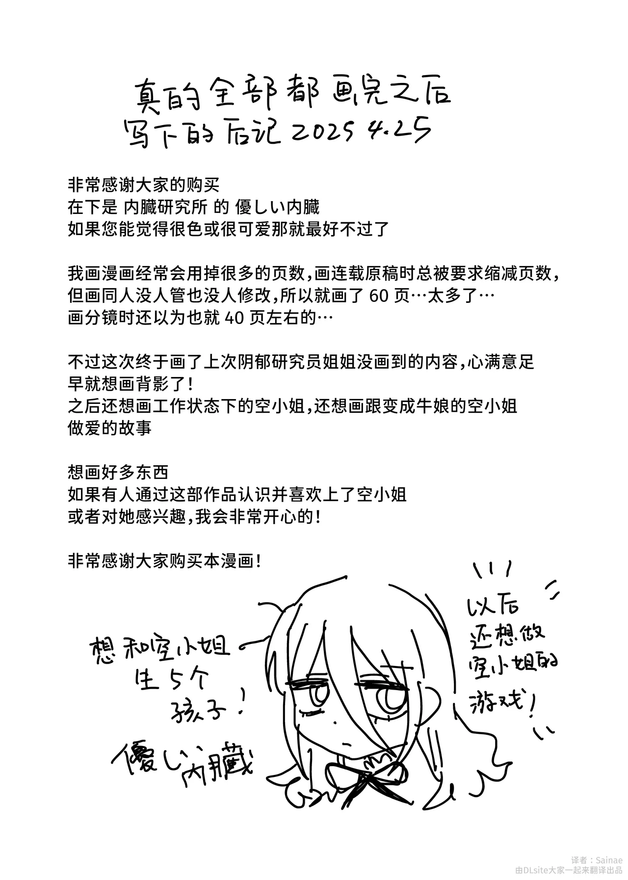 [Naizou Kenkyuujyo (Yasashii Naizou)] Downer Kenkyuusha Onee-san to Joshu no H o Nozokimi Shiteshimatta Hanashi. | 偷窥阴郁研究员姐姐和助手H的故事。 [Chinese] [Sainae] image number 74