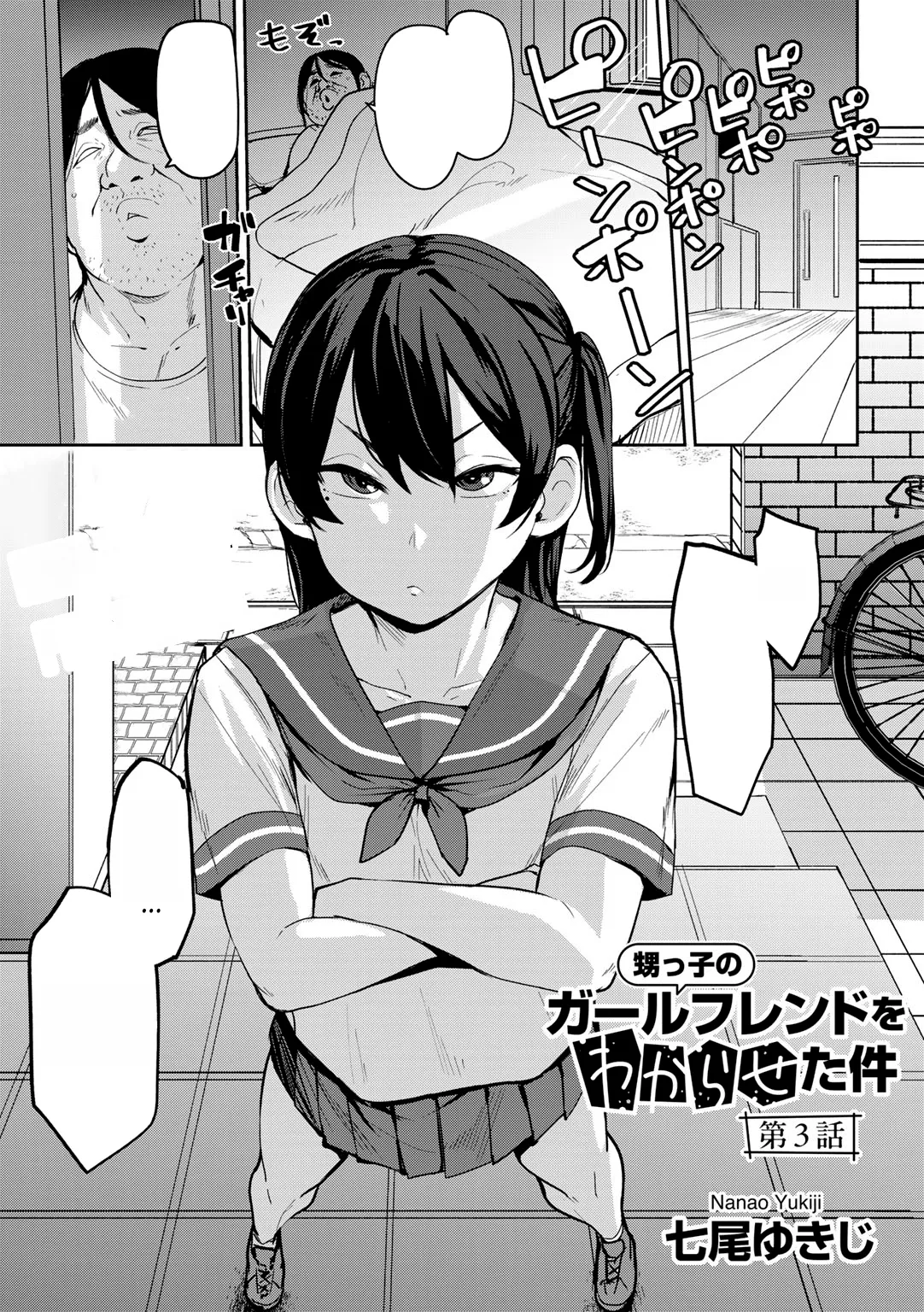 [Nanao Yukiji] Oikko no Girlfriend o Wakaraseta Ken Ch.3 | Putting My Nephew's Girlfriend In Her Place Ch.3 (COMIC Gucho Vol. 23) [Text Cleaned] 이미지 번호 1