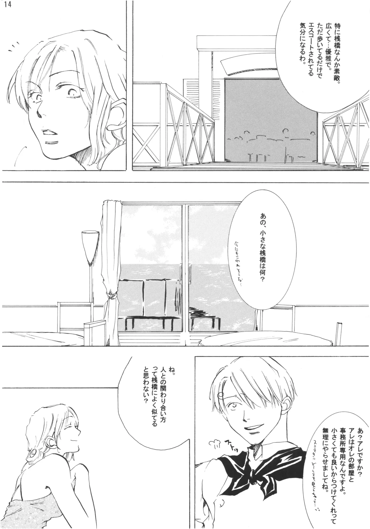 【徳永マコ】栈桥にて image number 14