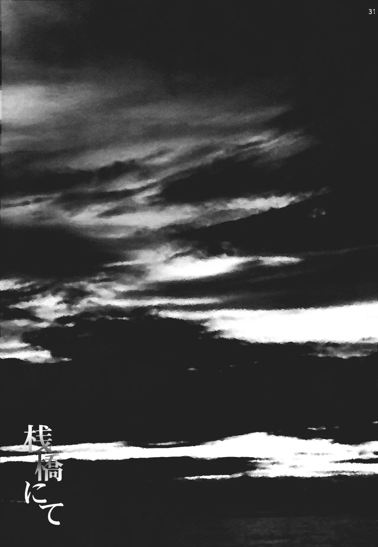 【徳永マコ】栈桥にて image number 31