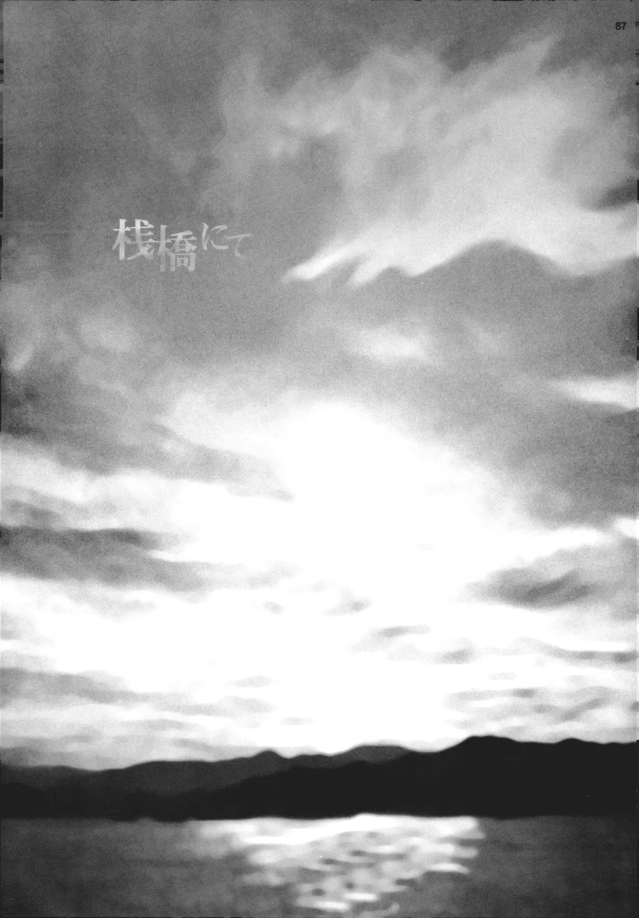 【徳永マコ】栈桥にて image number 87