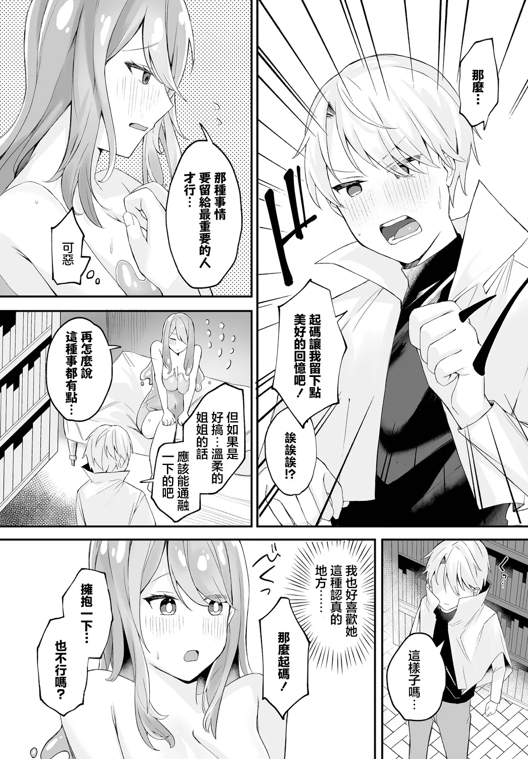 [Muniko] Konin - marriage (Dungeon Kouryaku wa SEX de!! Vol.15) [Chinese] [Digital] image number 3