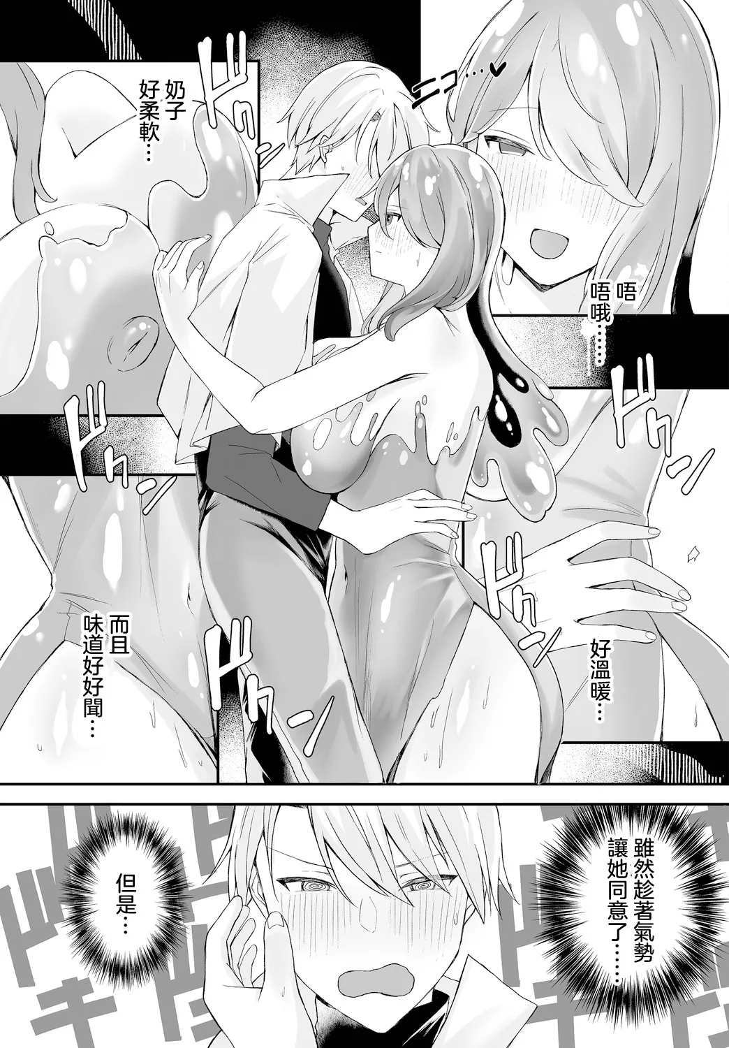 [Muniko] Konin - marriage (Dungeon Kouryaku wa SEX de!! Vol.15) [Chinese] [Digital] image number 5