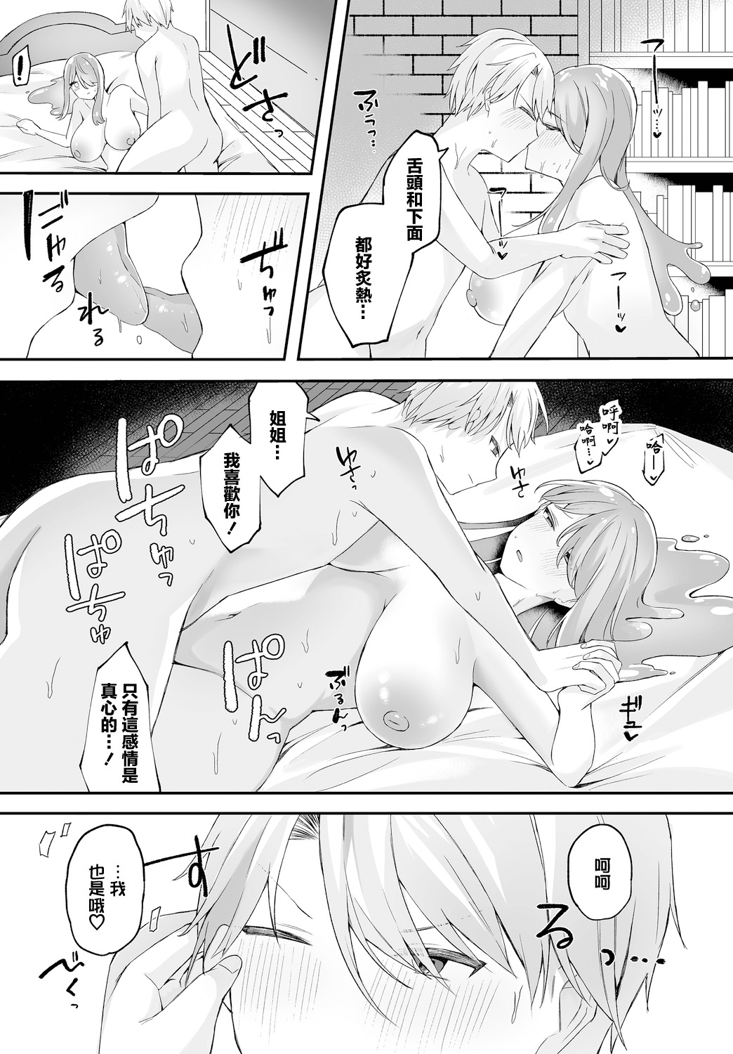 [Muniko] Konin - marriage (Dungeon Kouryaku wa SEX de!! Vol.15) [Chinese] [Digital] image number 18