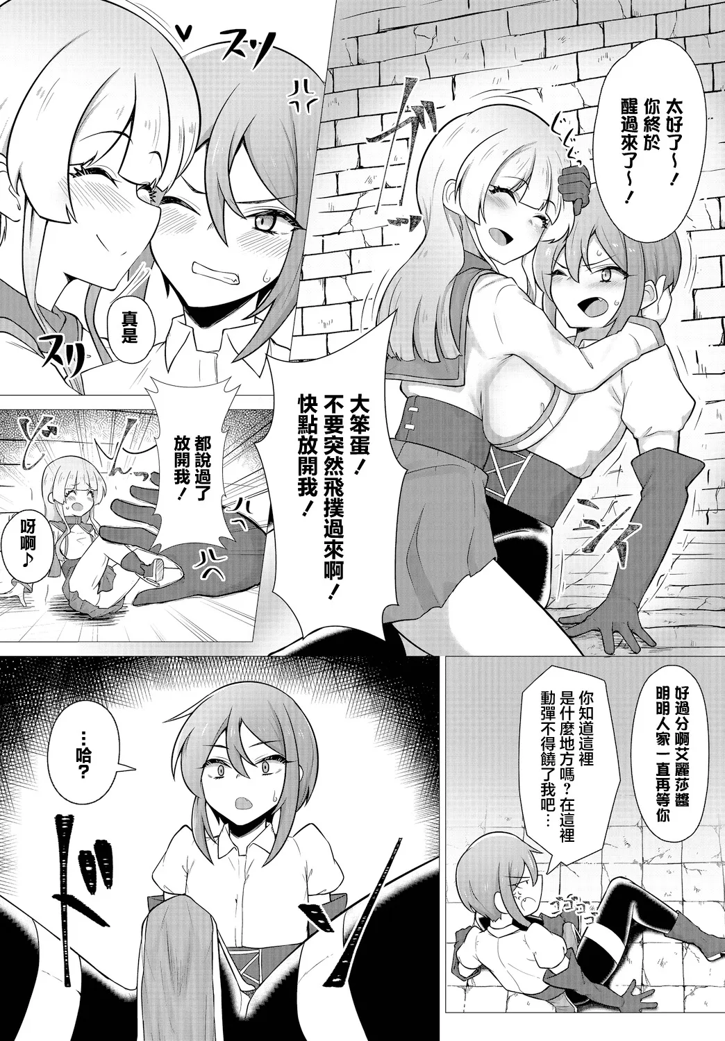 [Minakami Rin] TS Trap ni wa Ki o Tsukeyo! - Be careful with TS traps! (Dungeon Kouryaku wa SEX de!! Vol.15) [Chinese] [Digital] numero di immagine  2