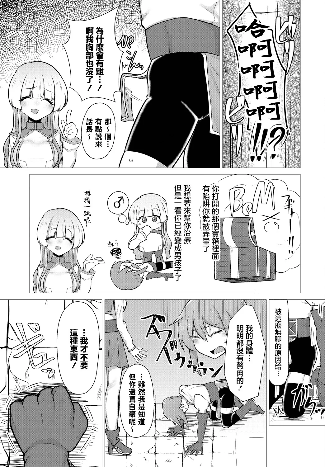 [Minakami Rin] TS Trap ni wa Ki o Tsukeyo! - Be careful with TS traps! (Dungeon Kouryaku wa SEX de!! Vol.15) [Chinese] [Digital] numero di immagine  3