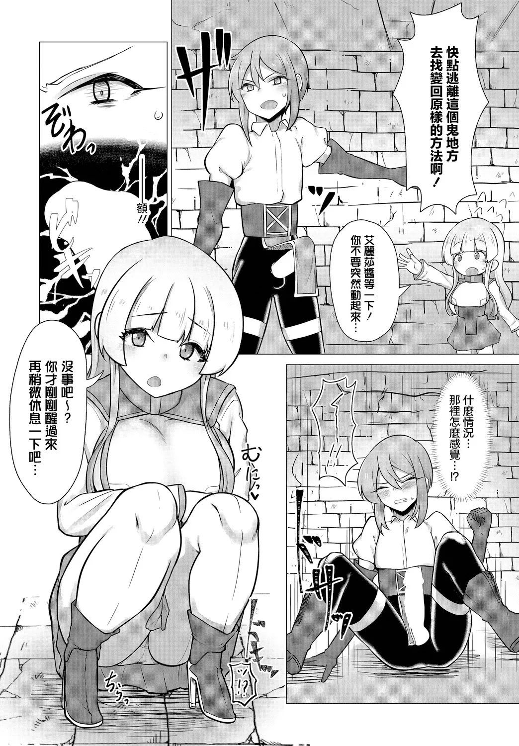 [Minakami Rin] TS Trap ni wa Ki o Tsukeyo! - Be careful with TS traps! (Dungeon Kouryaku wa SEX de!! Vol.15) [Chinese] [Digital] numero di immagine  4