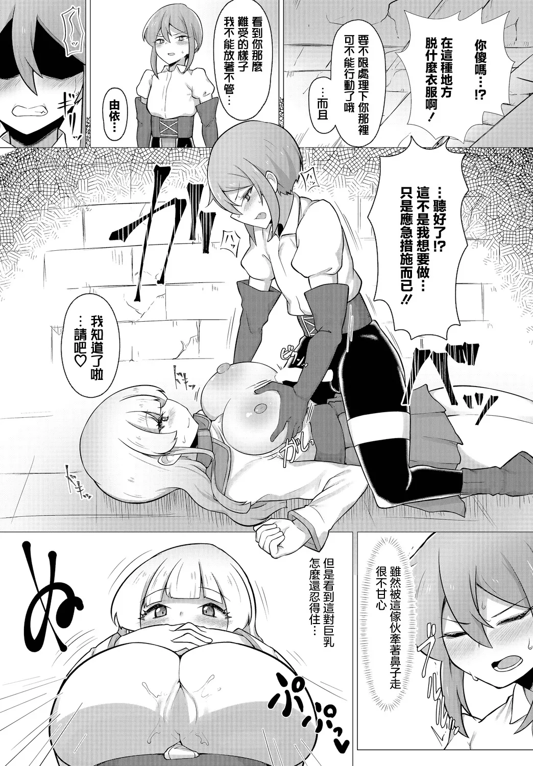 [Minakami Rin] TS Trap ni wa Ki o Tsukeyo! - Be careful with TS traps! (Dungeon Kouryaku wa SEX de!! Vol.15) [Chinese] [Digital] numero di immagine  6