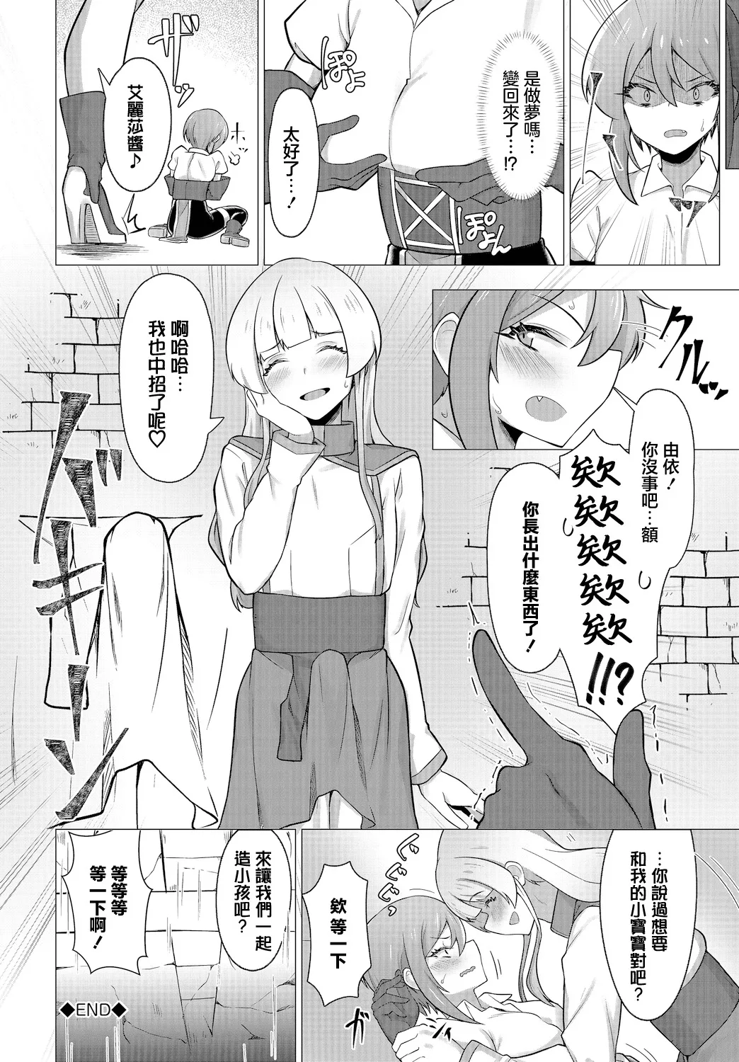 [Minakami Rin] TS Trap ni wa Ki o Tsukeyo! - Be careful with TS traps! (Dungeon Kouryaku wa SEX de!! Vol.15) [Chinese] [Digital] numero di immagine  20