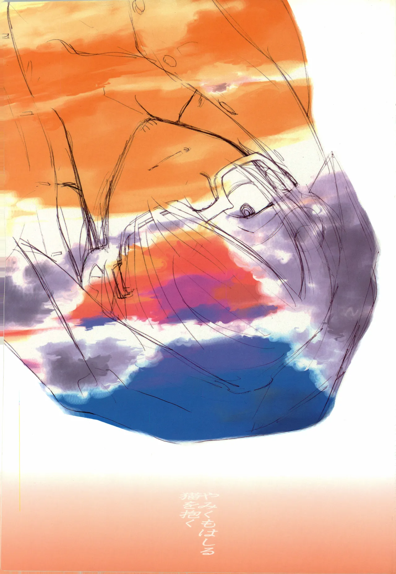 【kioks】やみくもはしる猫を抱く image number 1