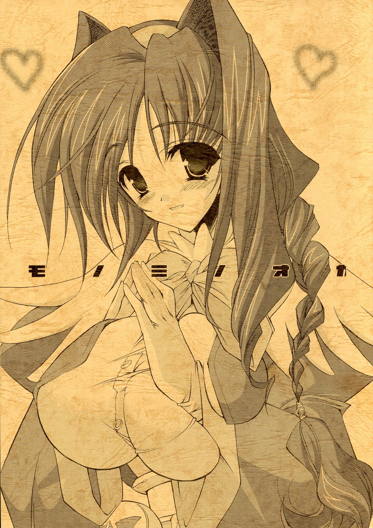 (SC16) [HarthNir (Misakura Nankotsu)] Monominooka (Wild Arms) 图片编号 1