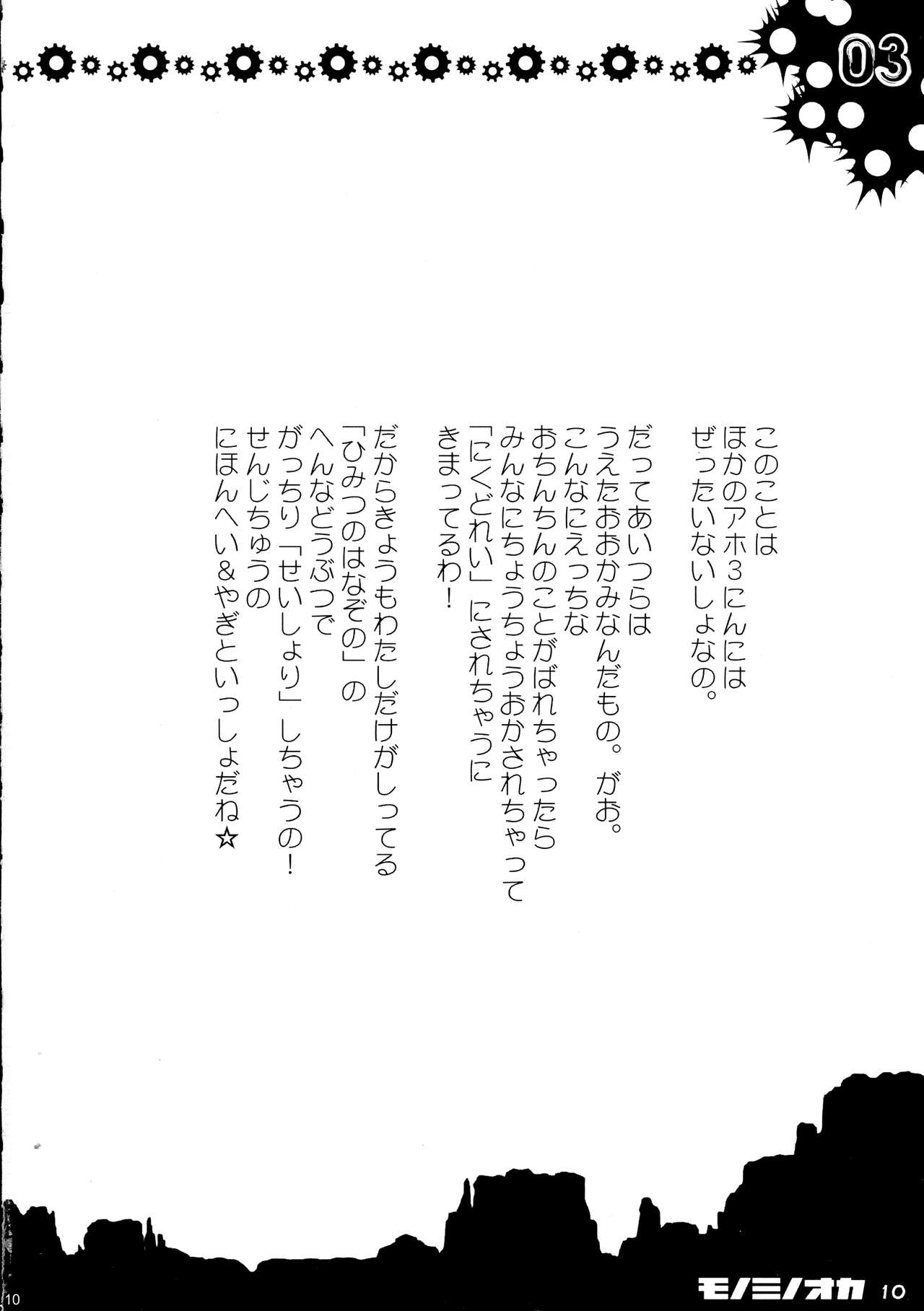 (SC16) [HarthNir (Misakura Nankotsu)] Monominooka (Wild Arms) 图片编号 9