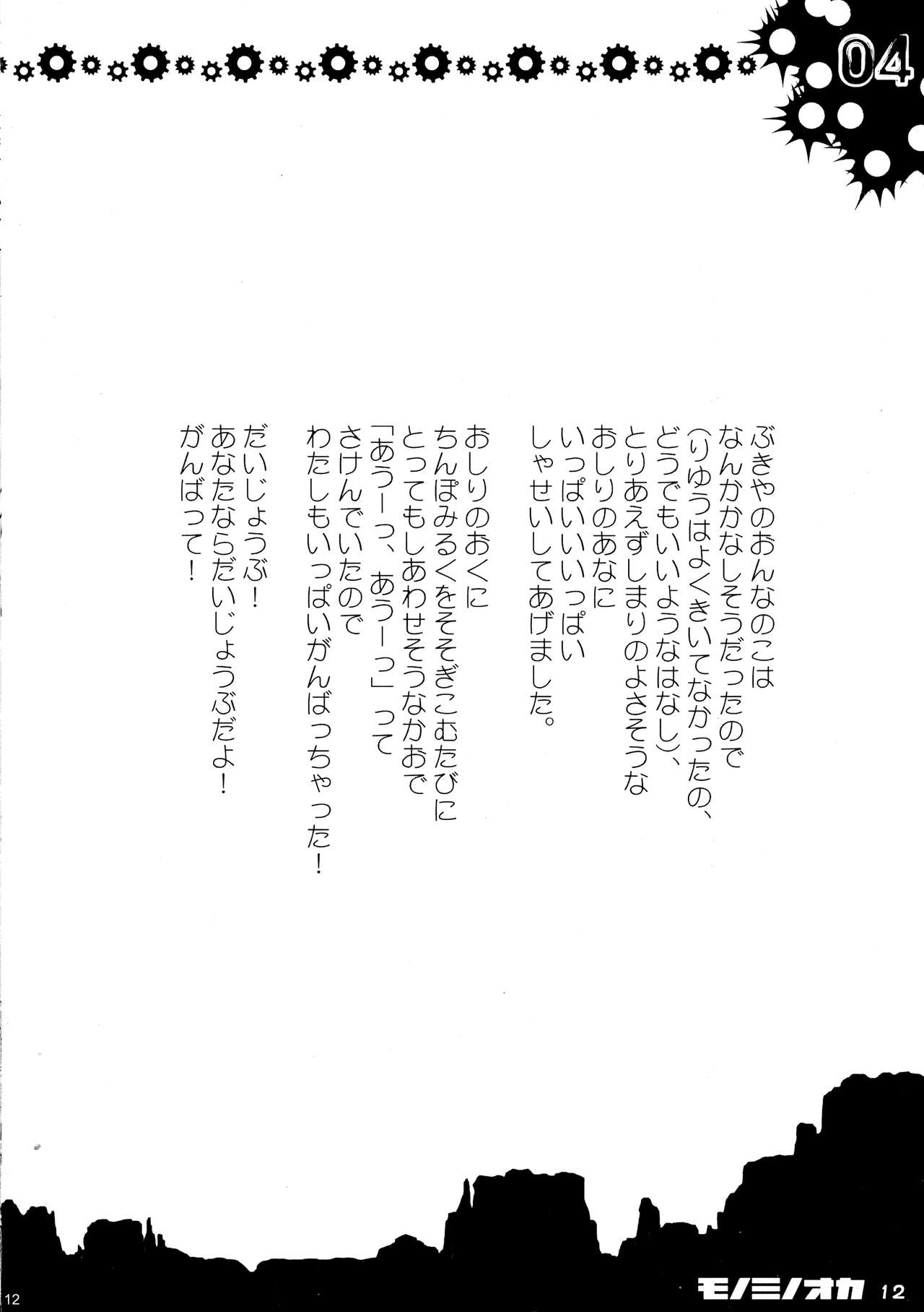 (SC16) [HarthNir (Misakura Nankotsu)] Monominooka (Wild Arms) 图片编号 11