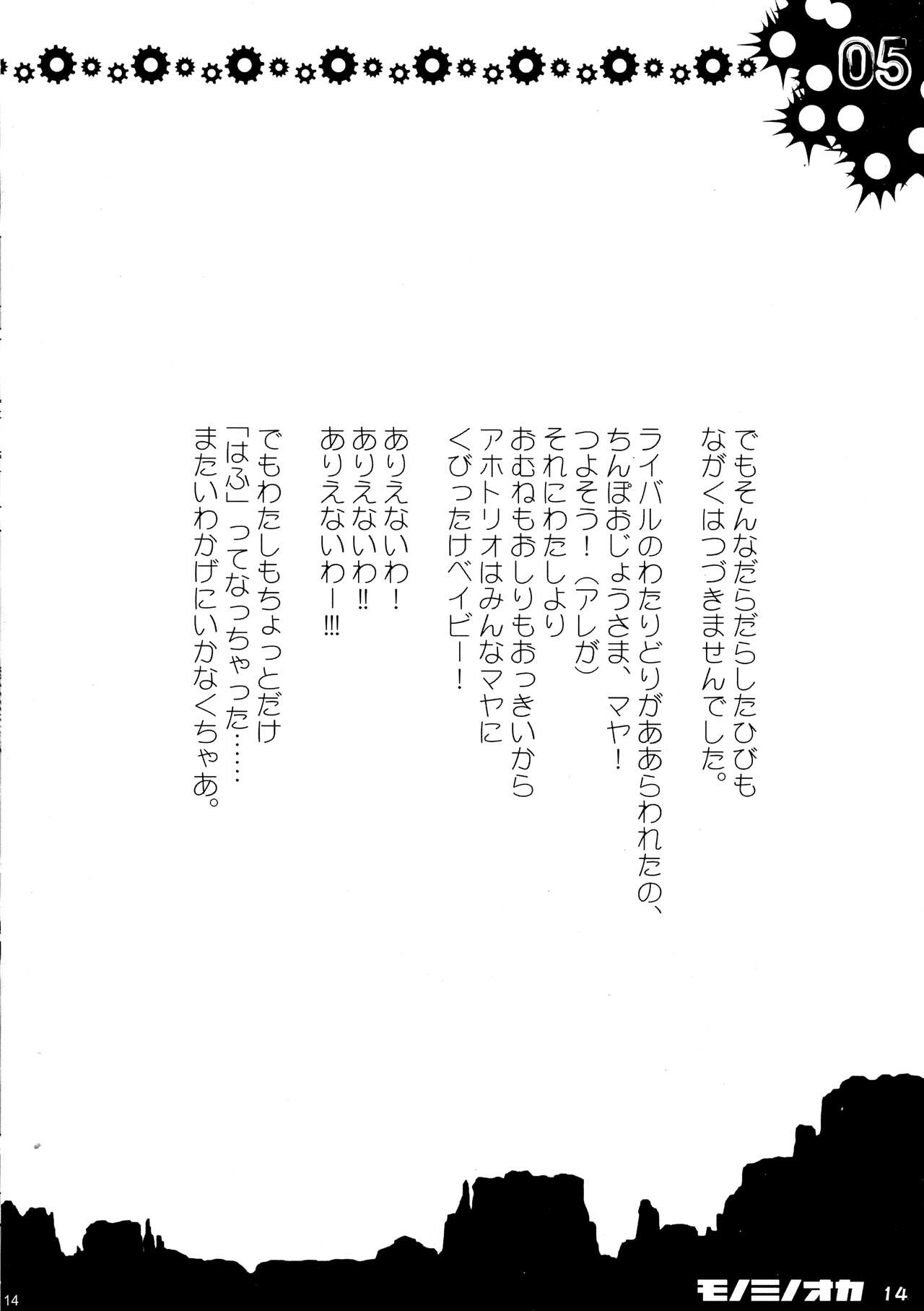 (SC16) [HarthNir (Misakura Nankotsu)] Monominooka (Wild Arms) 图片编号 13