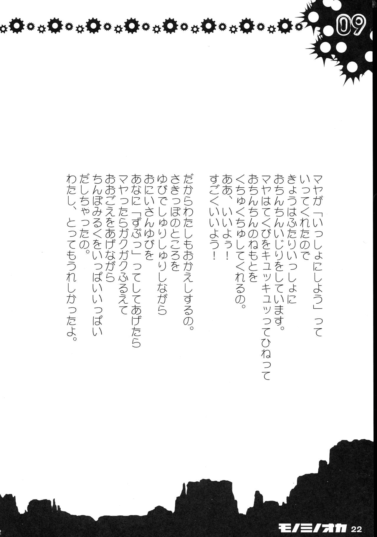 (SC16) [HarthNir (Misakura Nankotsu)] Monominooka (Wild Arms) 图片编号 21