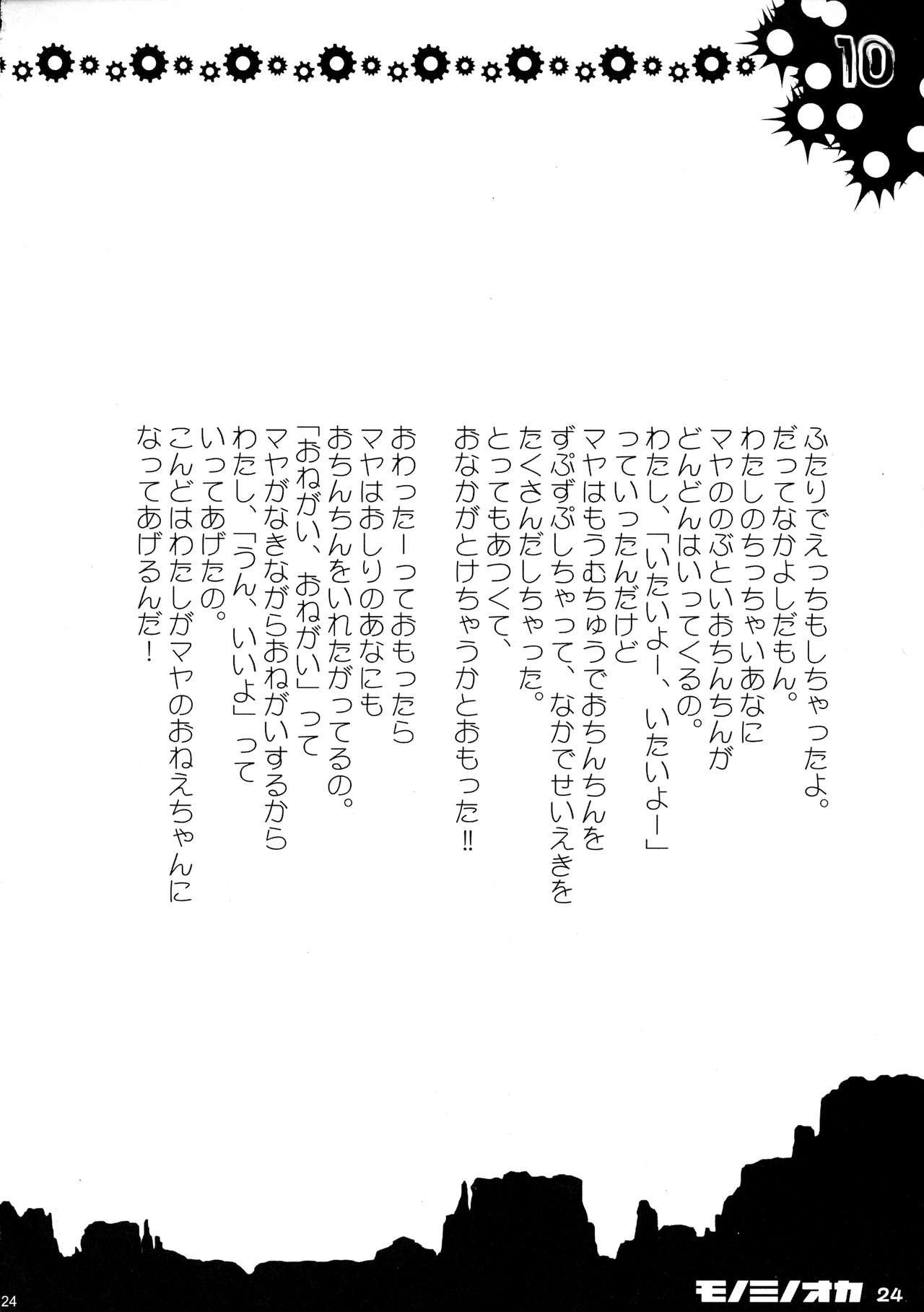 (SC16) [HarthNir (Misakura Nankotsu)] Monominooka (Wild Arms) 图片编号 23