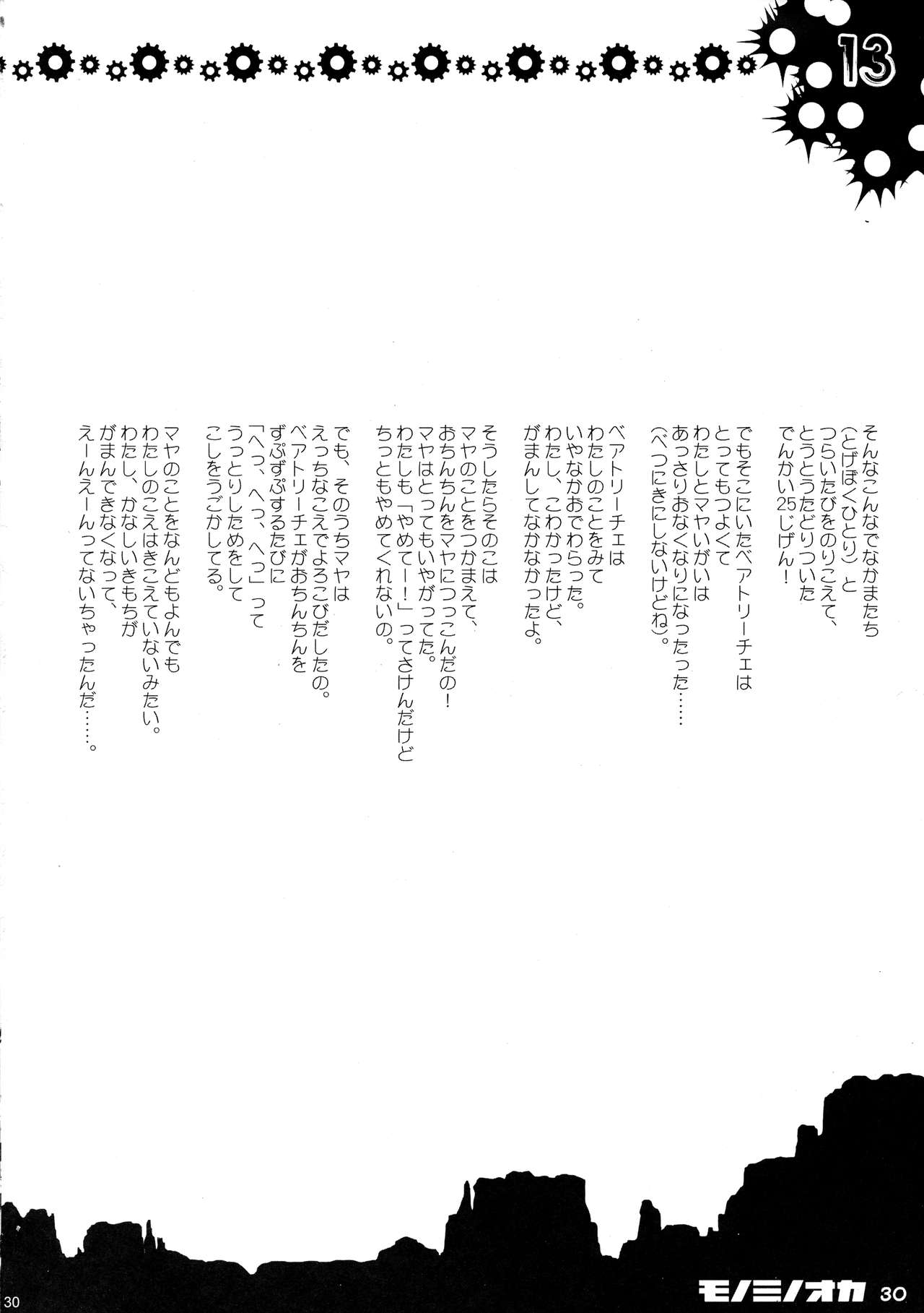 (SC16) [HarthNir (Misakura Nankotsu)] Monominooka (Wild Arms) 图片编号 29