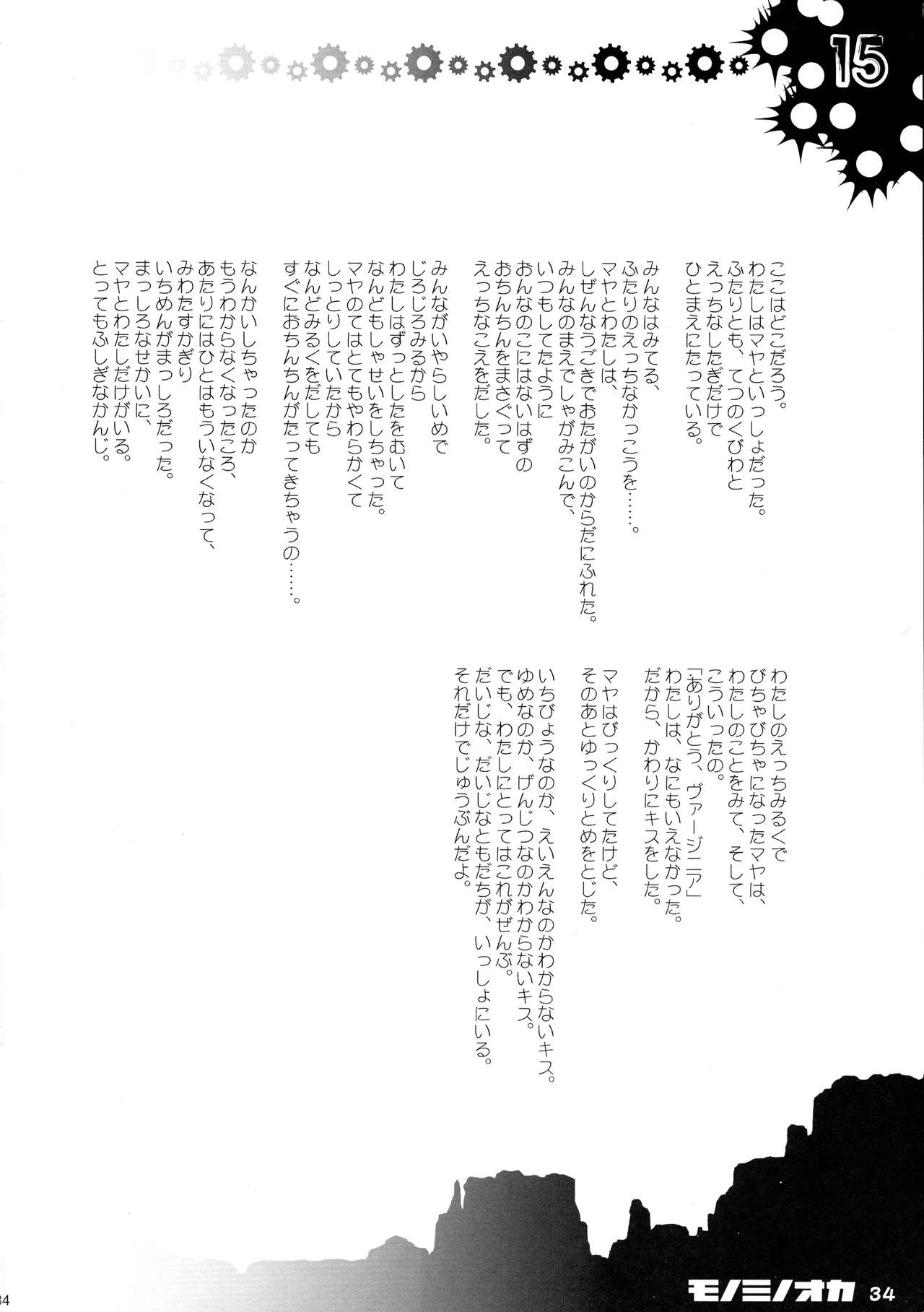 (SC16) [HarthNir (Misakura Nankotsu)] Monominooka (Wild Arms) 图片编号 33