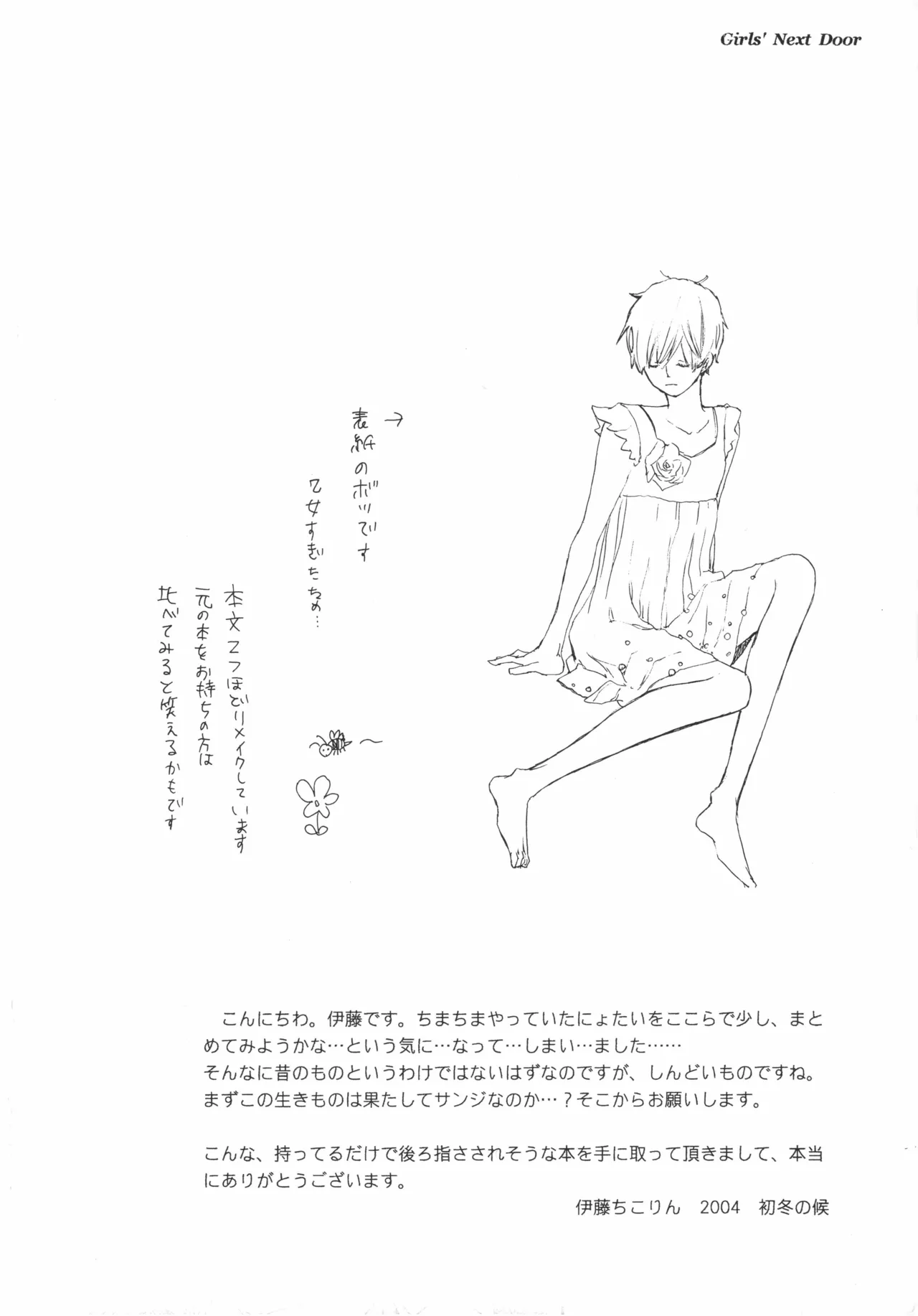 【夢際玉虫】Girl's Next Door.jpg image number 4