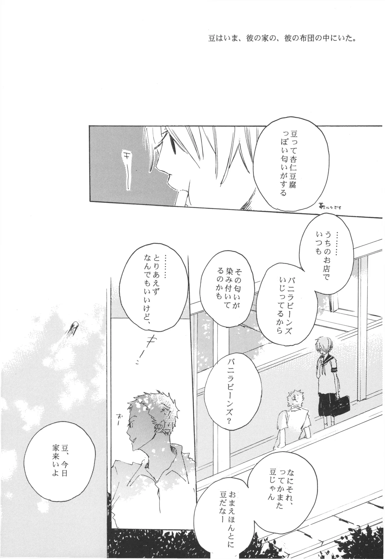 【夢際玉虫】Girl's Next Door.jpg image number 19