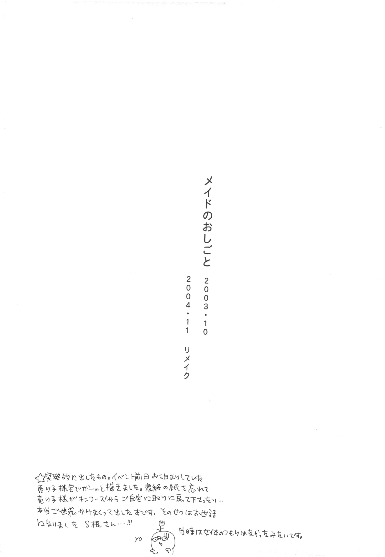 【夢際玉虫】Girl's Next Door.jpg image number 71